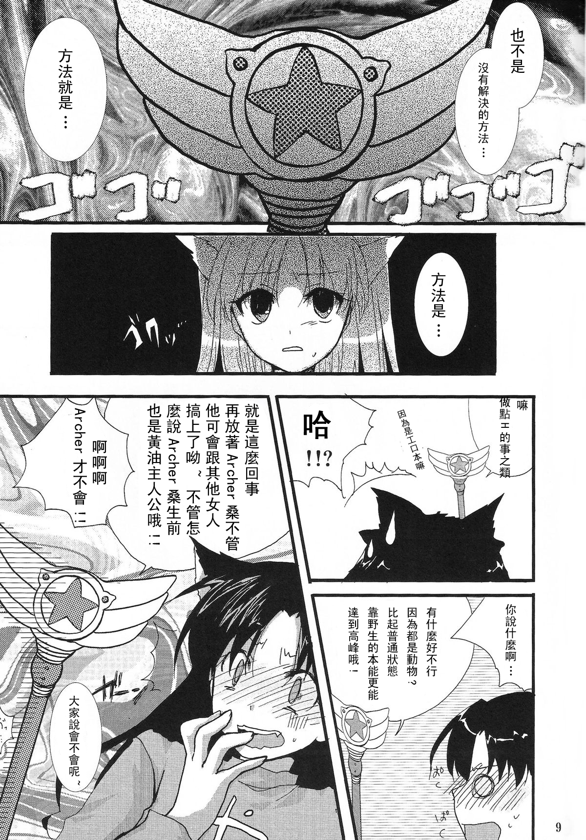 [アクアドロップ (三上ミカ)] やっぱり弓凛が好き! (Fate/stay night) [中国翻訳] [DL版]