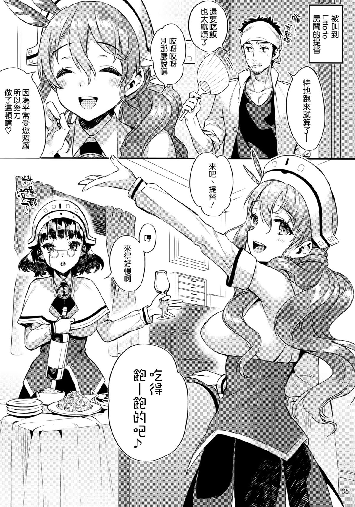 (C88) [いちごぱんつ (カグユヅ)] Buon appetito！- めしあがれ！- (艦隊これくしょん -艦これ-) [中国翻訳]