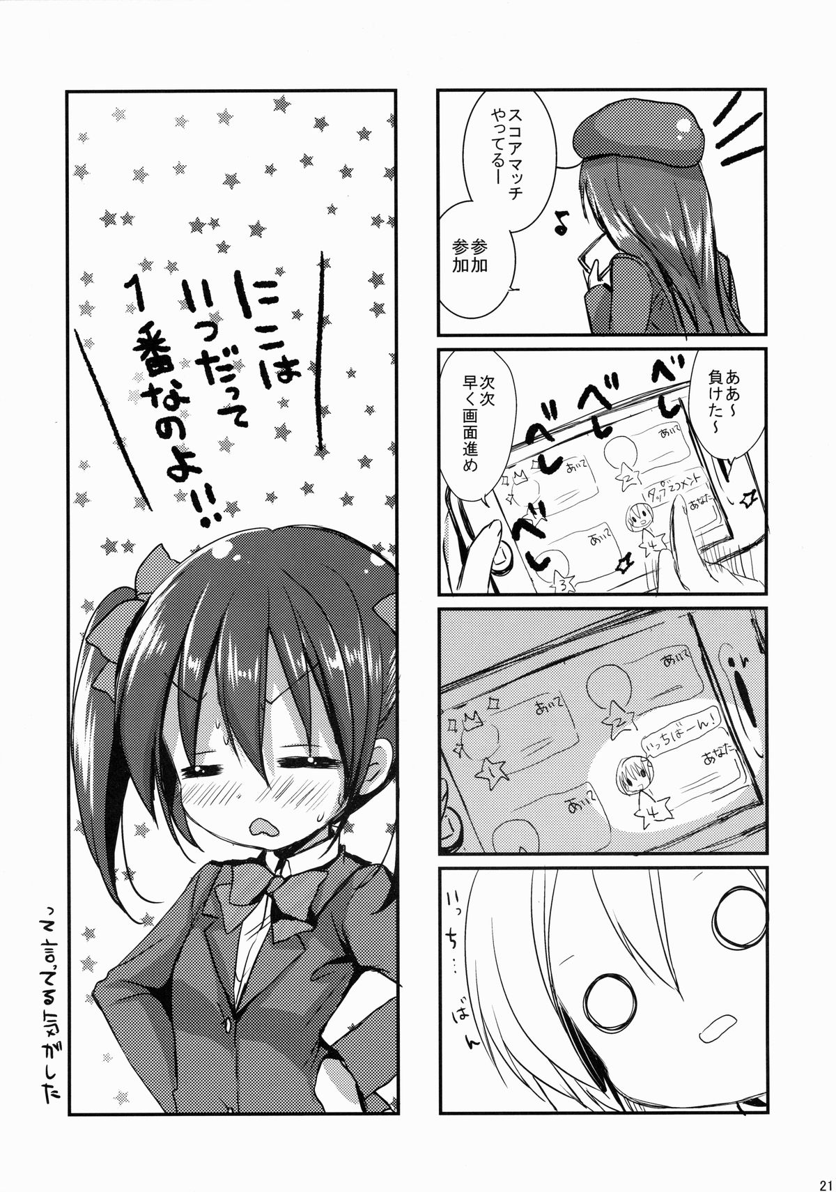 (C86) [苺砲 (しらいちご)] 穂乃果にラブアローシュート (ラブライブ!)