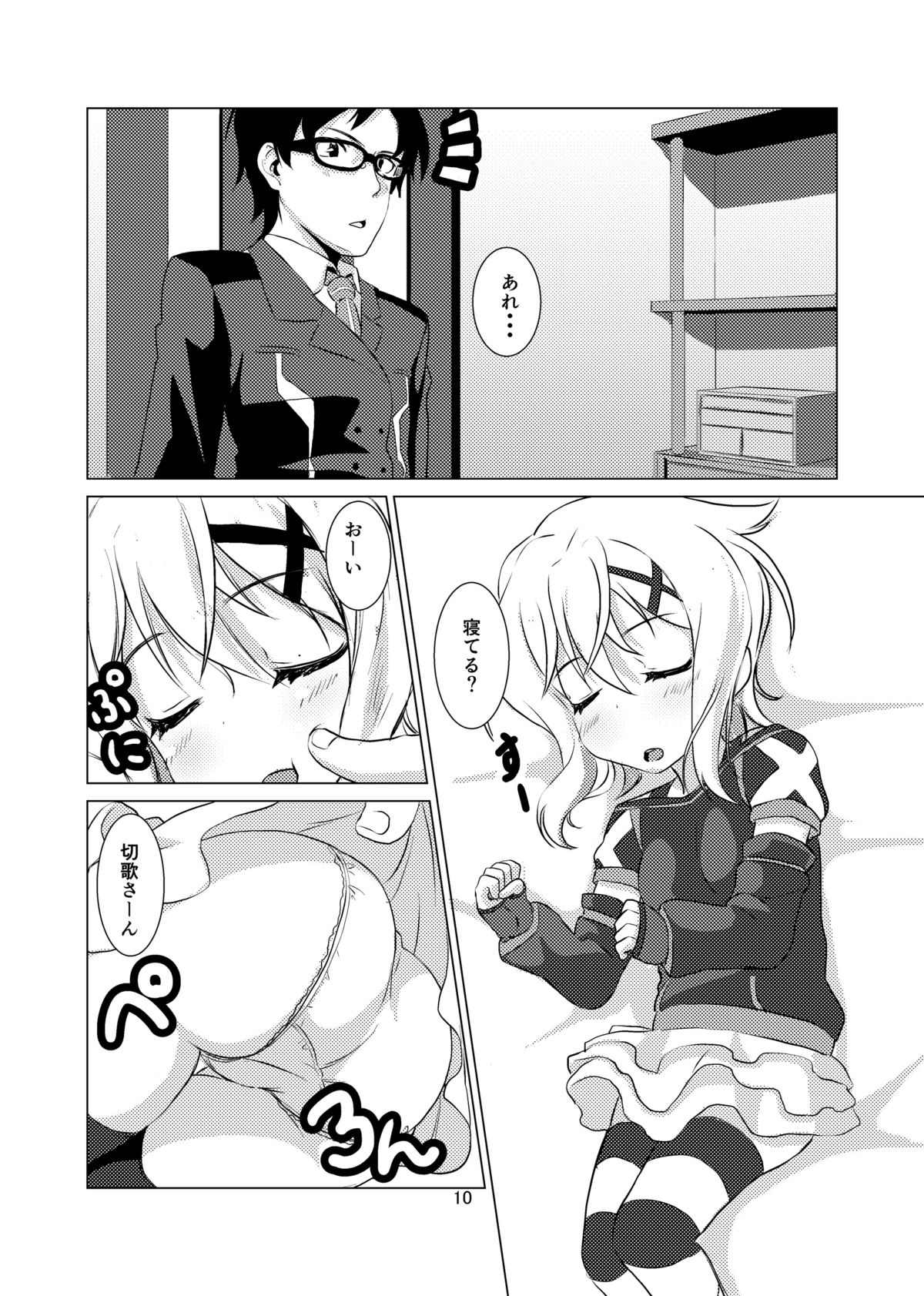 [茜猫 (あいあい)] きりらぶ (戦姫絶唱シンフォギア) [DL版]