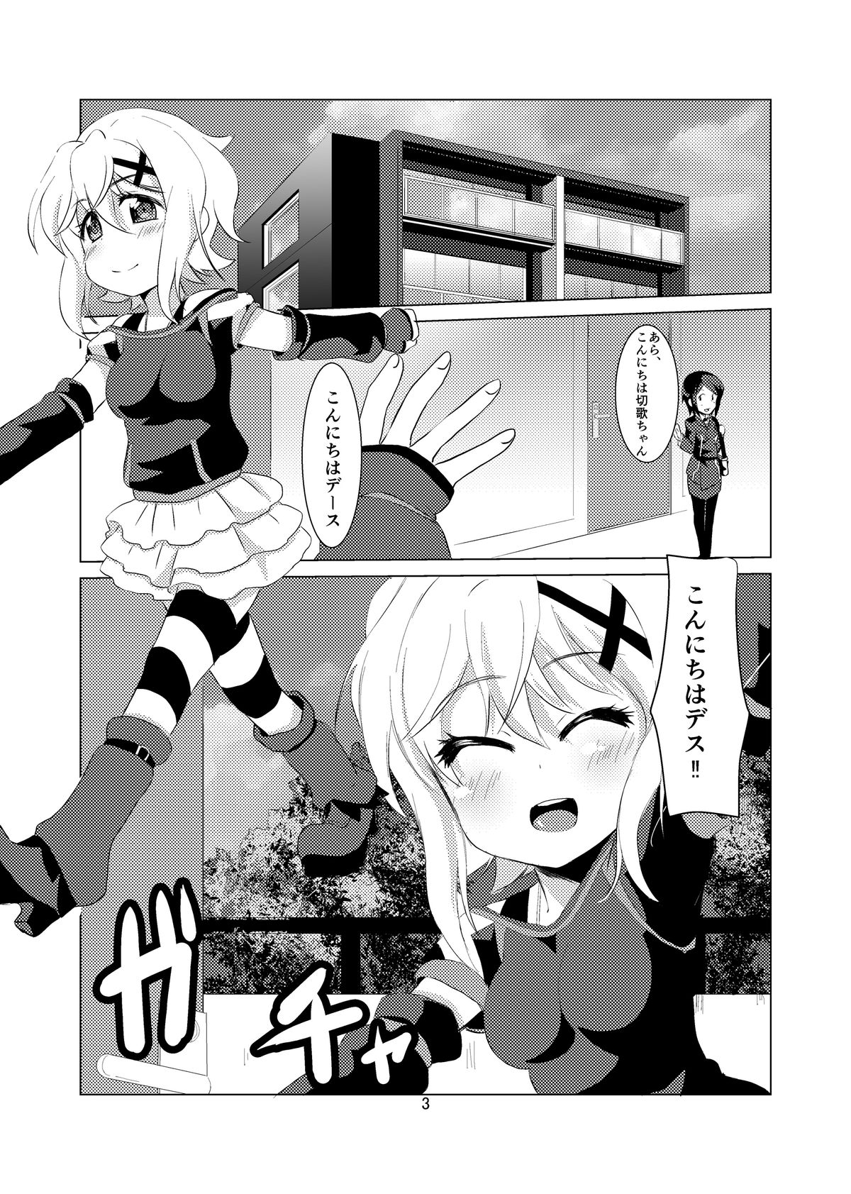 [茜猫 (あいあい)] きりらぶ (戦姫絶唱シンフォギア) [DL版]