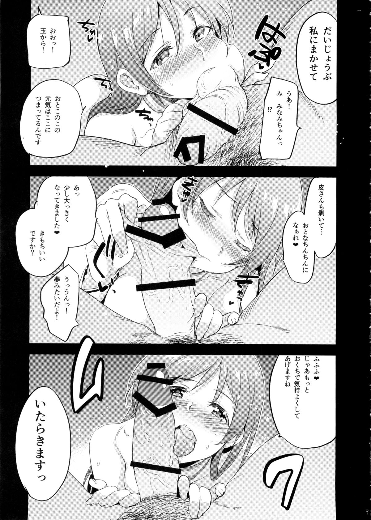 (C88) [ジンガイマキョウ (犬江しんすけ)] Festa!3 (アイドルマスター シンデレラガールズ)