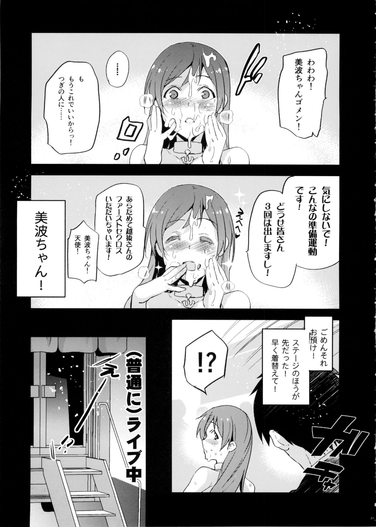(C88) [ジンガイマキョウ (犬江しんすけ)] Festa!3 (アイドルマスター シンデレラガールズ)