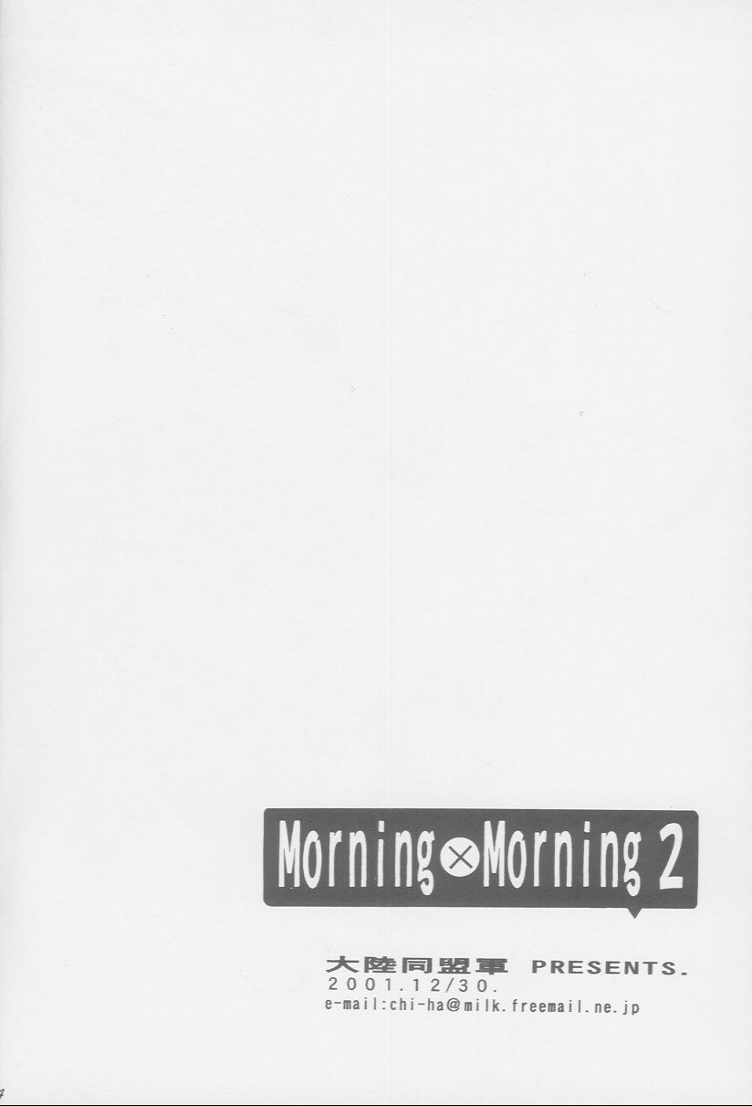 (C61) [大陸同盟軍 (桐生ちはや)] Morning×Morning 2 (シスタープリンセス)