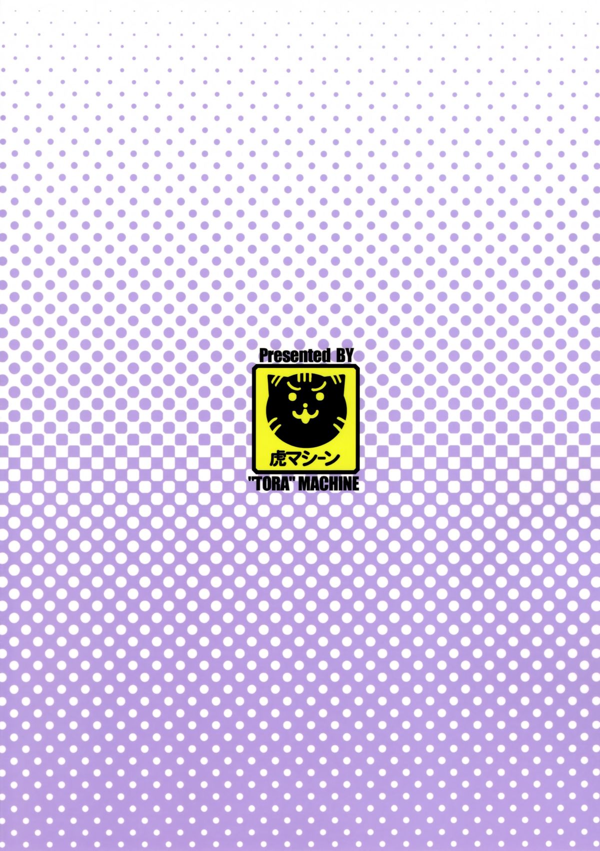 (C88) [虎マシーン (春日部太郎)] トランスH (ToLOVEる-とらぶる-)