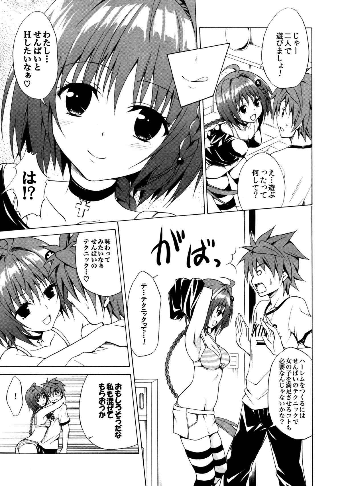 (C88) [虎マシーン (春日部太郎)] トランスH (ToLOVEる-とらぶる-)