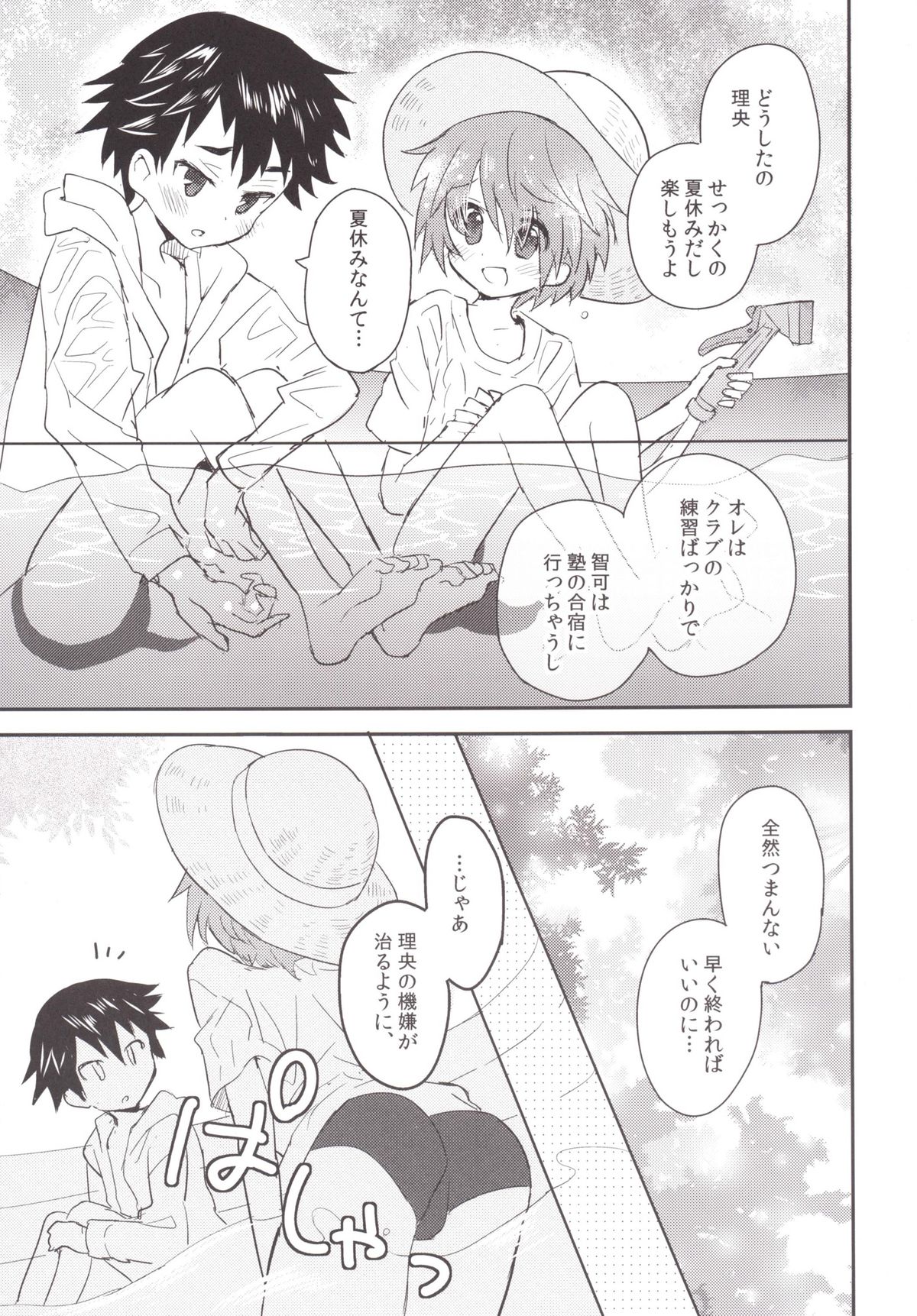 (C88) [88scones (さかきツイ)] なついろプール