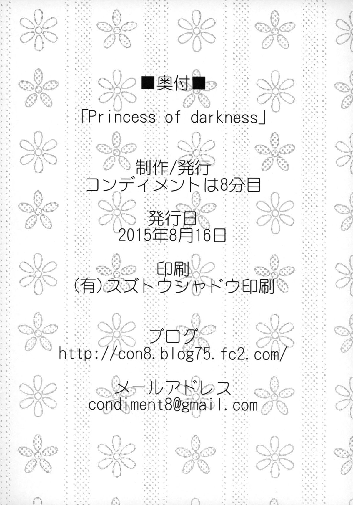 (C88) [コンディメントは8分目 (前島龍)] Princess of darkness (Go! プリンセスプリキュア) [中国翻訳]