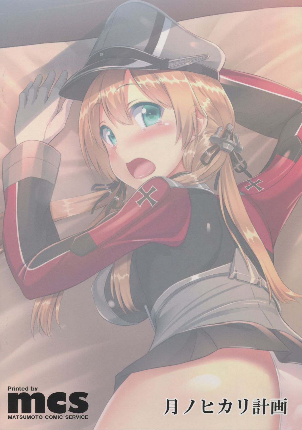 (C86) [月ノヒカリ計画 (東京ヤマネ、ゆーき東中野)] DankeDanke! (艦隊これくしょん -艦これ-)