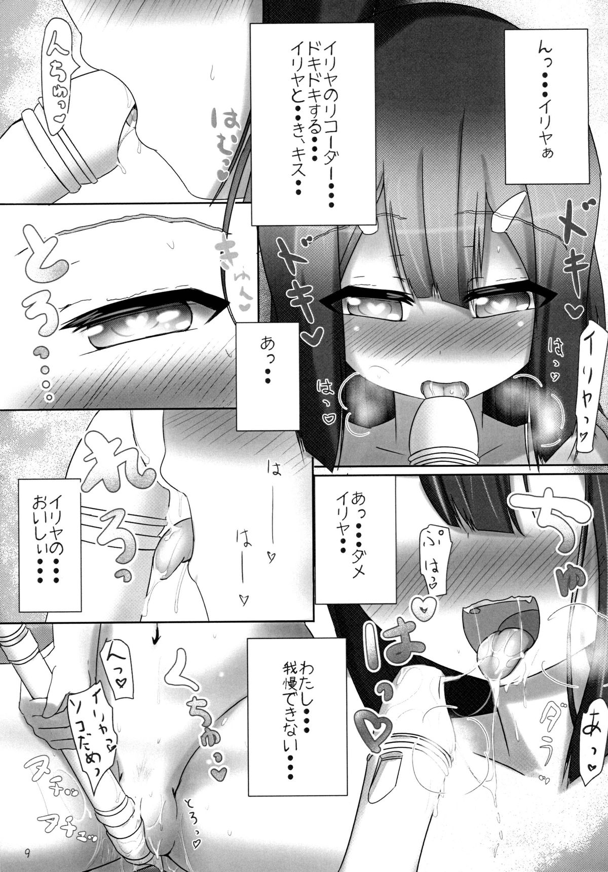(サンクリ2015 Summer) [つるつるパイん (ピケル)] ふえちゅぱしょうじょ (Fate/kaleid liner プリズマ☆イリヤ)