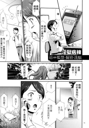 [香月りお] 世間知らずな清楚系JK監禁薬物洗脳でドM玩具になる 第3話 [中国翻訳]