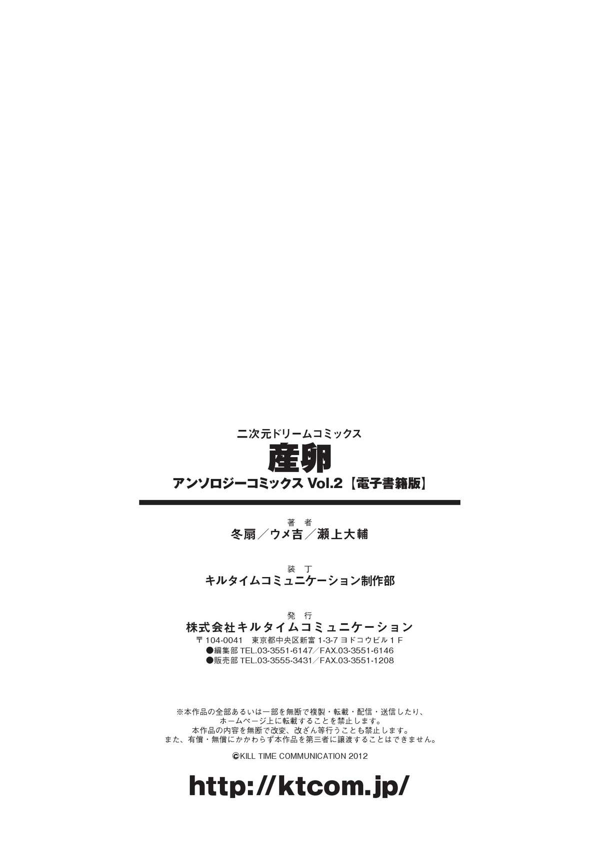 [アンソロジー] 産卵 アンソロジーコミックス Vol.2 [英訳] [DL版]