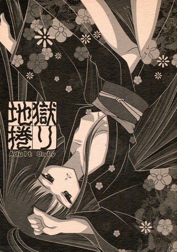 (C71) [あにゅまる (あにゅ, よんごー) 地獄捲り (地獄少女) (C71) [あにゅまる (あにゅ, よんごー) 地獄捲り (地獄少女)