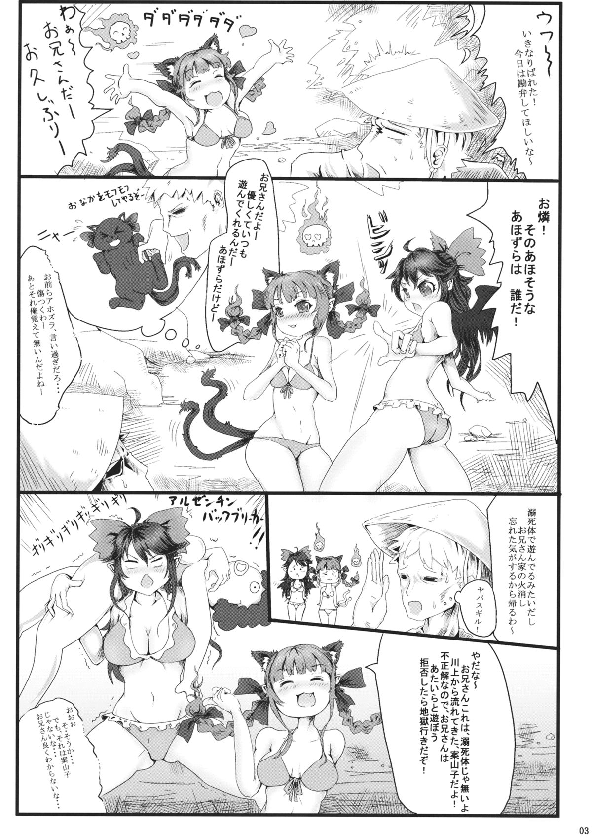 [dddosao] 夏catswalk (東方Project)