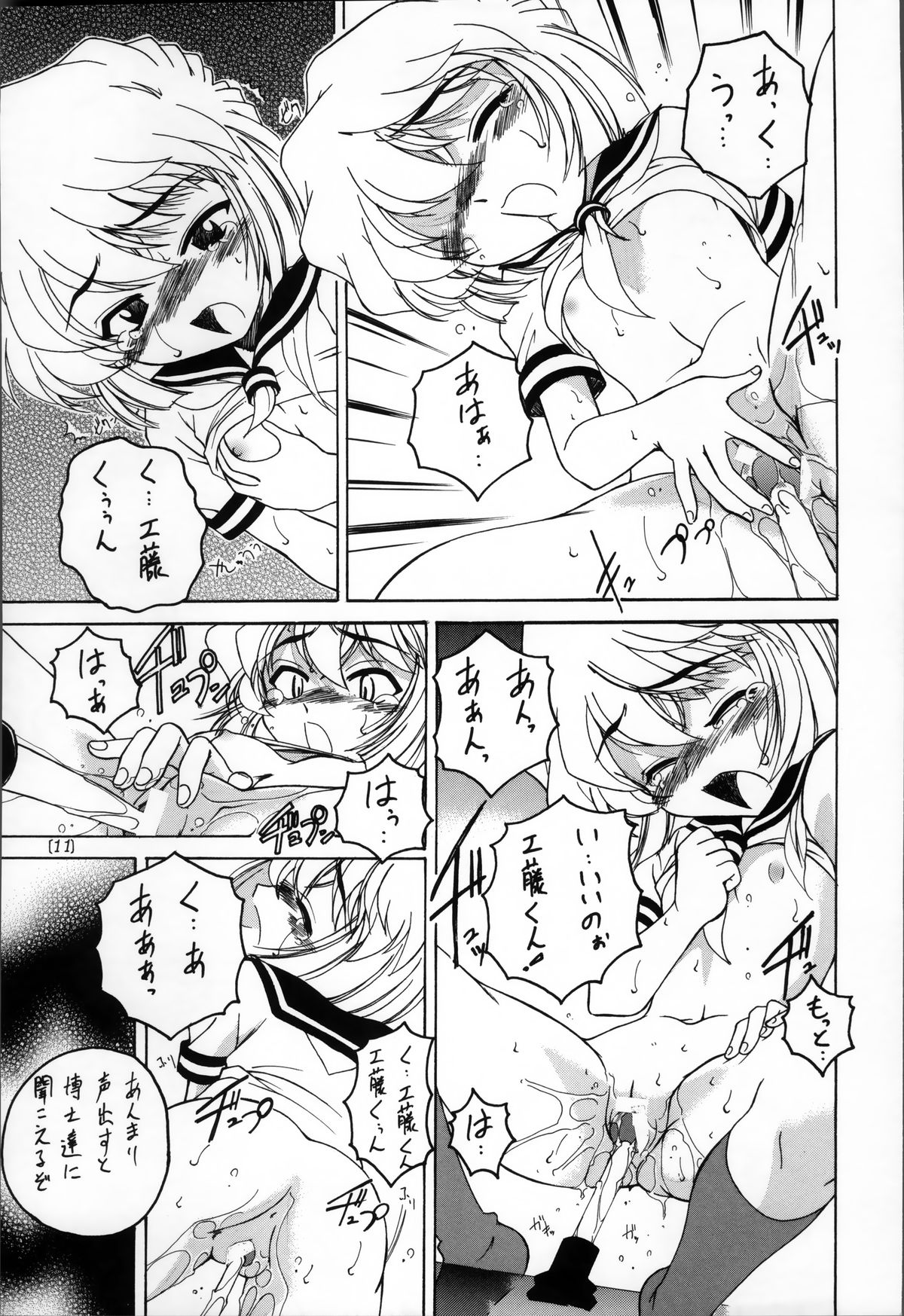 (C60) [女真族 (完顔阿骨打)] 漫画産業廃棄物03 (名探偵コナン)