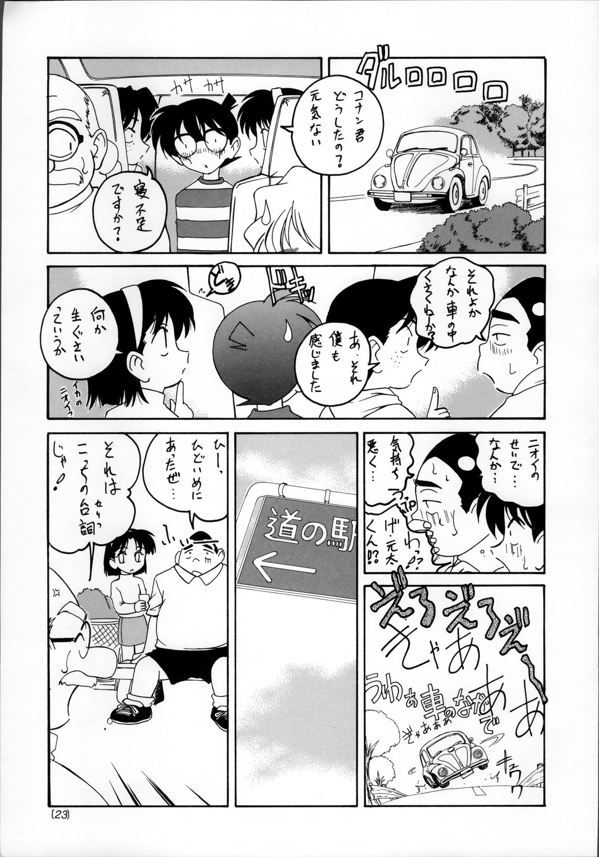 (C60) [女真族 (完顔阿骨打)] 漫画産業廃棄物03 (名探偵コナン)