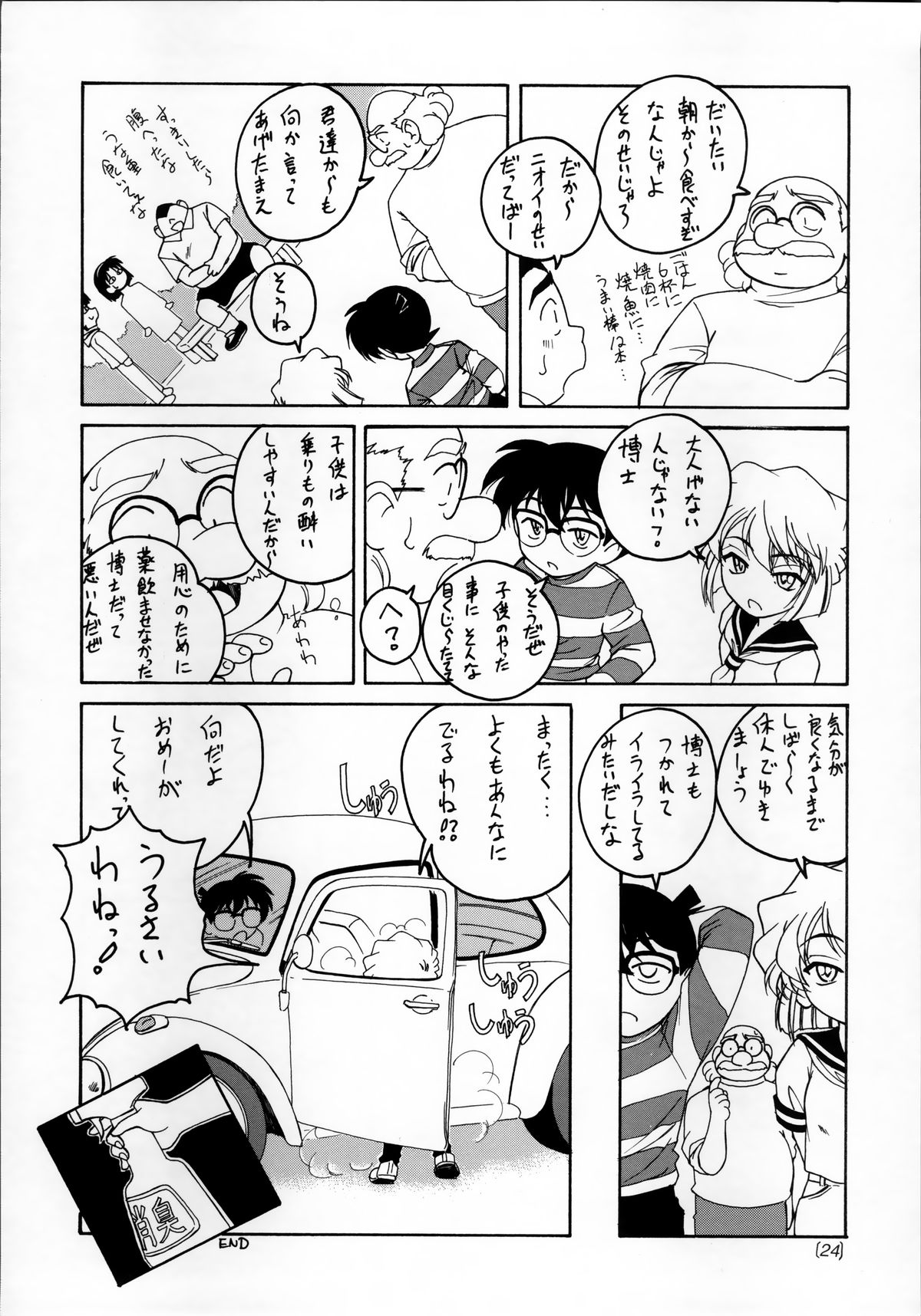 (C60) [女真族 (完顔阿骨打)] 漫画産業廃棄物03 (名探偵コナン)