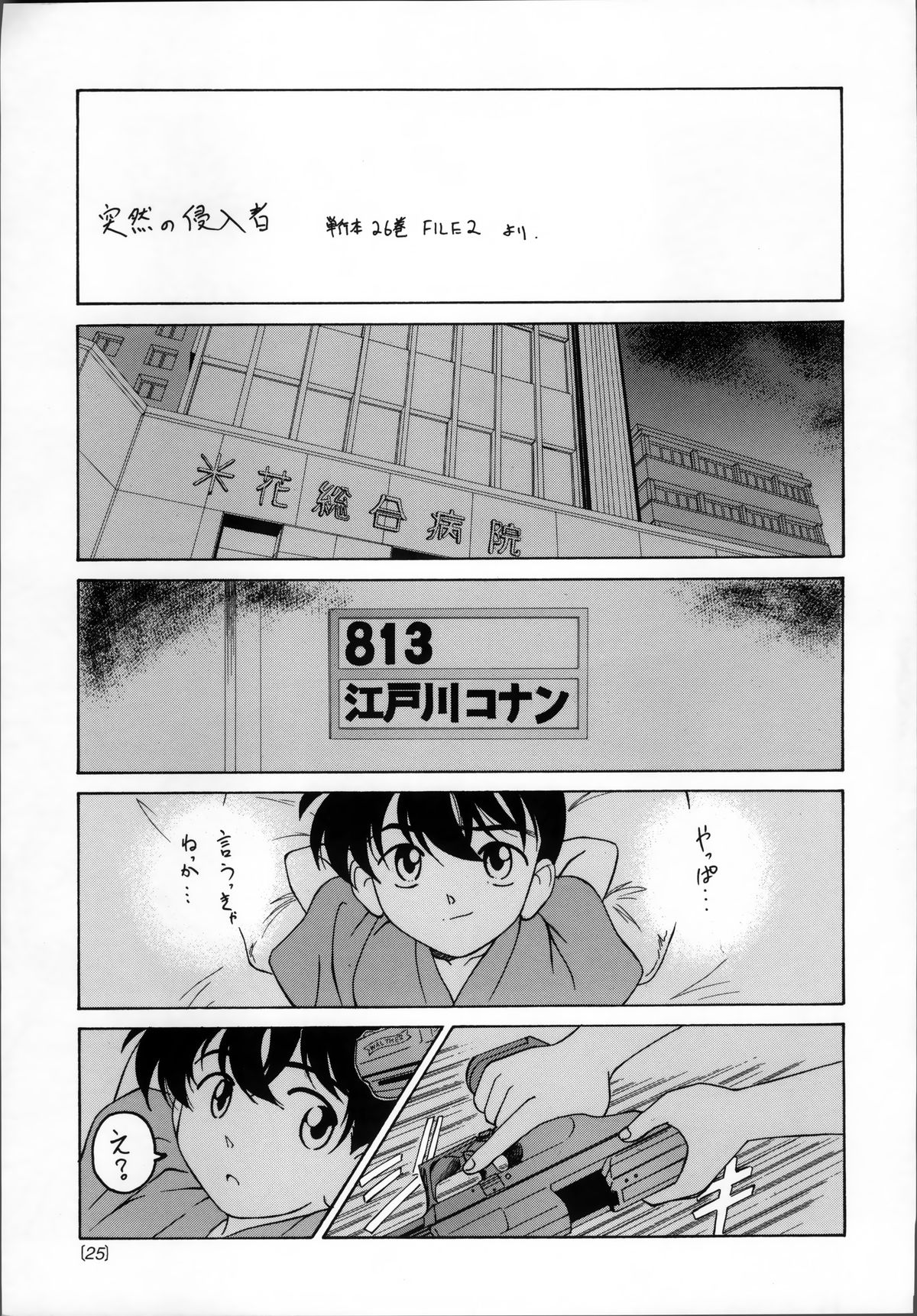 (C60) [女真族 (完顔阿骨打)] 漫画産業廃棄物03 (名探偵コナン)