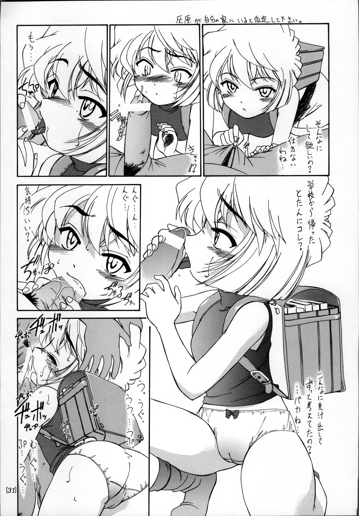 (C60) [女真族 (完顔阿骨打)] 漫画産業廃棄物03 (名探偵コナン)