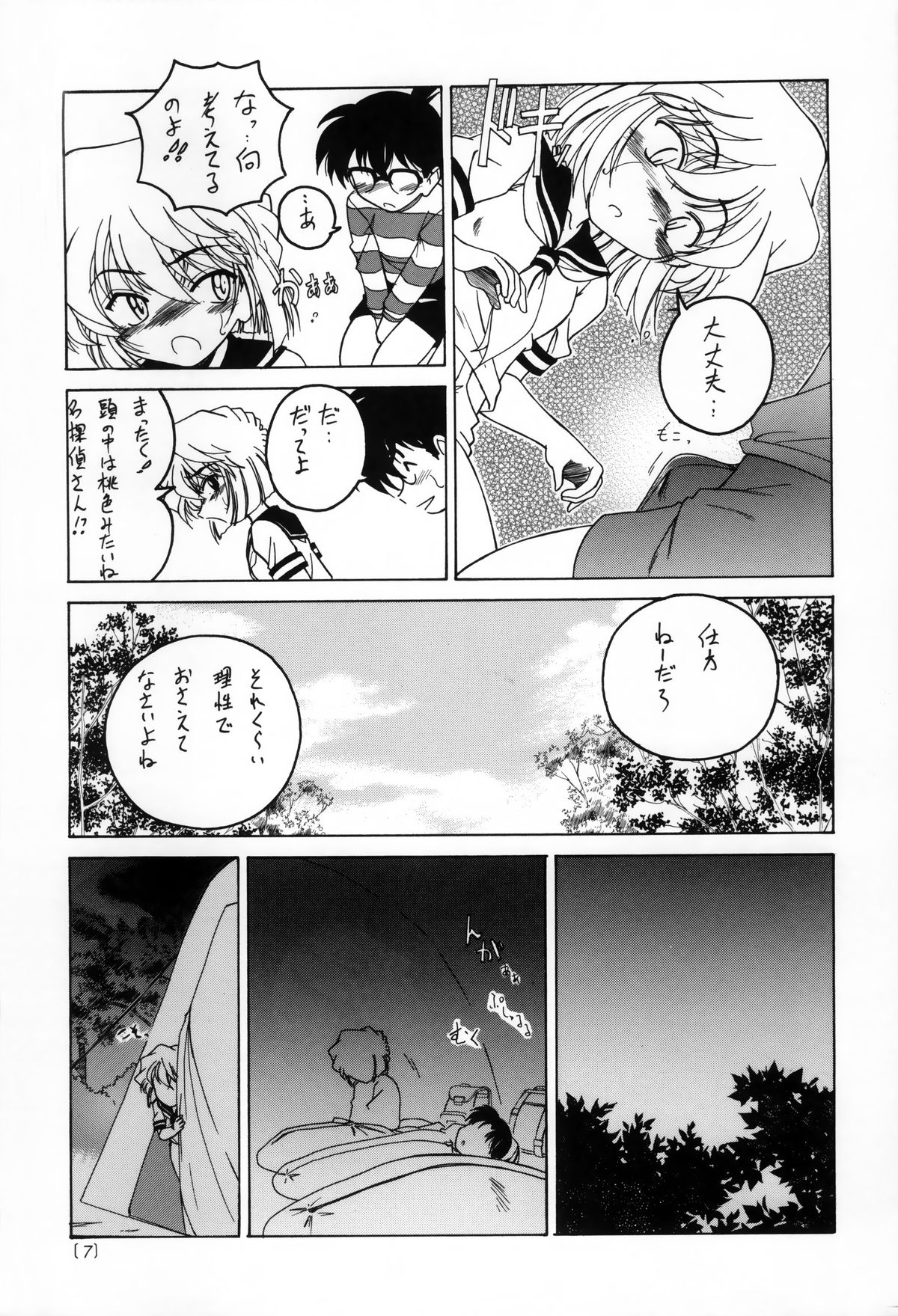 (C60) [女真族 (完顔阿骨打)] 漫画産業廃棄物03 (名探偵コナン)