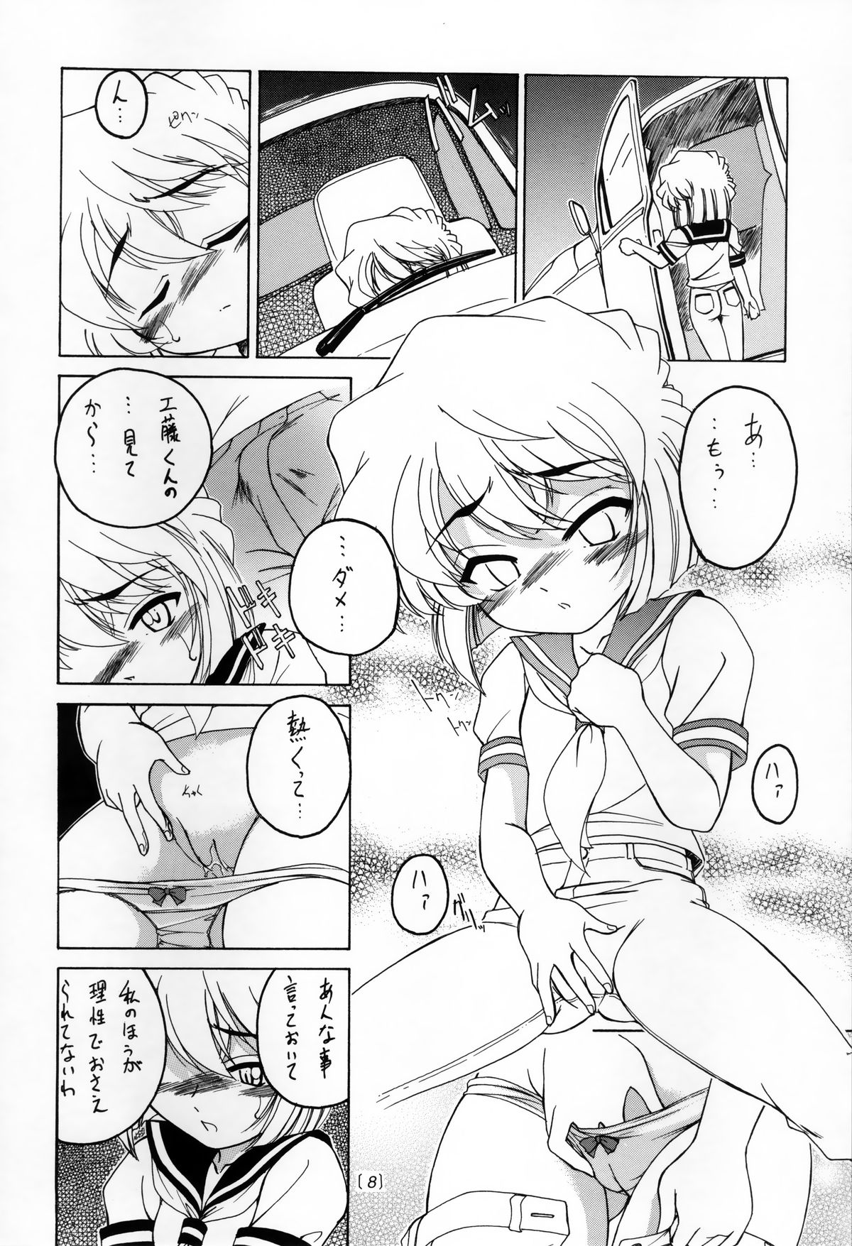 (C60) [女真族 (完顔阿骨打)] 漫画産業廃棄物03 (名探偵コナン)