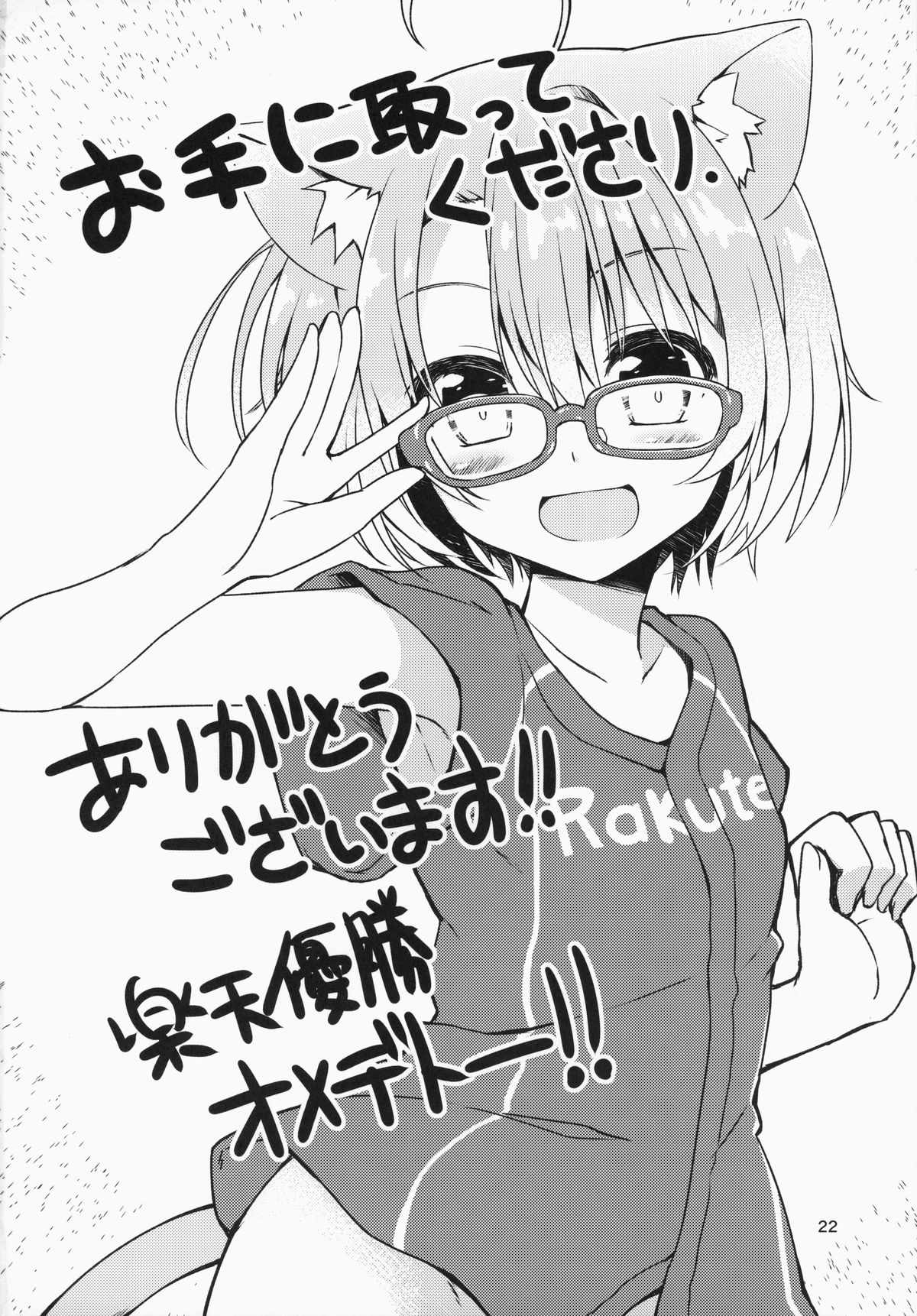 (C85) [マヨライス推奨委員会 (どどめ色マヨネーズ)] ふゆもねこさき。[中国翻訳]