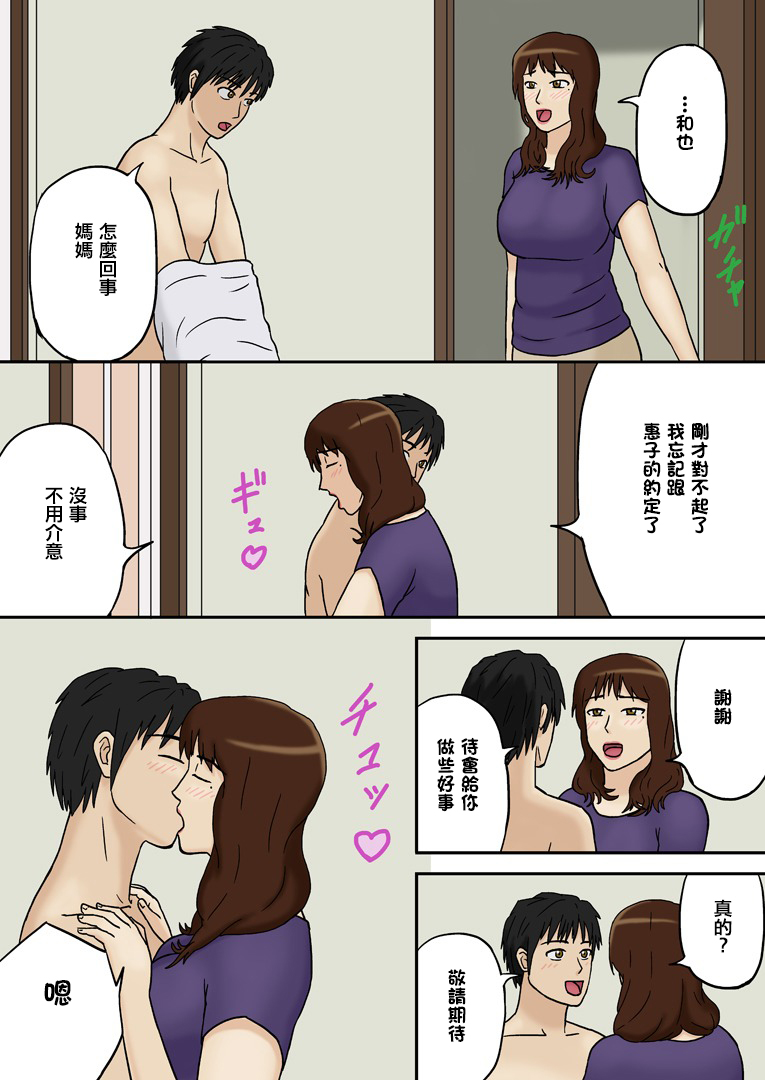 [十六夜のキキ] 突然にプラス [中国翻訳]