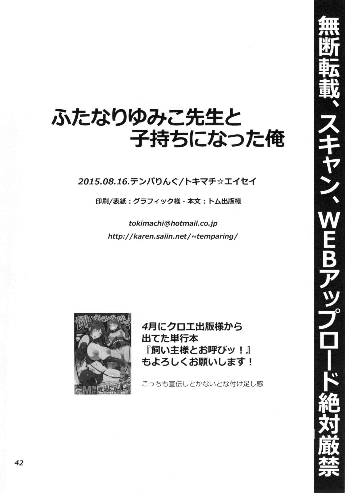 (C88) [テンパりんぐ (トキマチ★エイセイ)] ふたなりゆみこ先生と子持ちになった俺 (腐界に眠る王女のアバドーン)