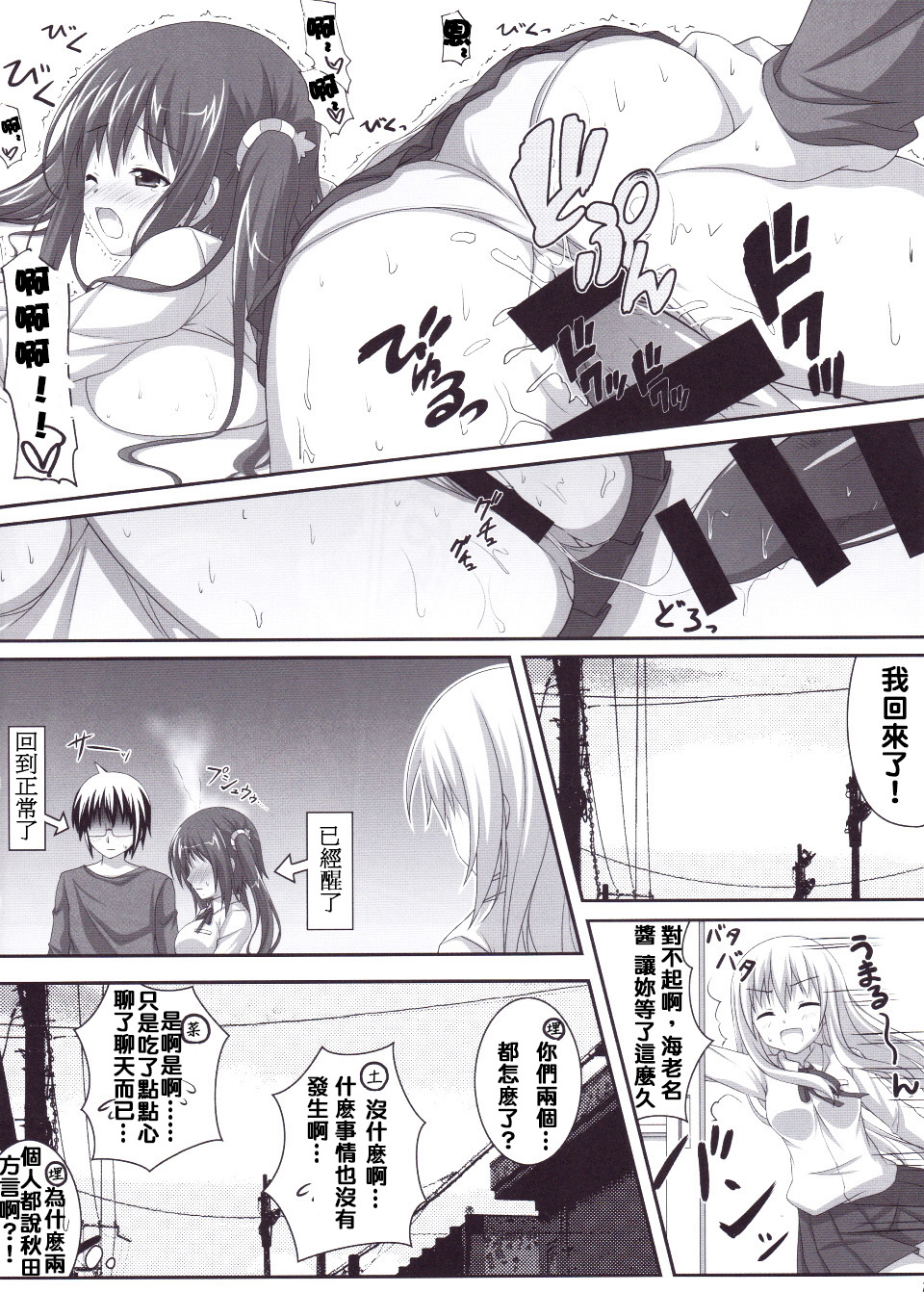 (C88) [KOJI2 (津田晶)] えびにゃにゃにゃ! (干物妹!うまるちゃん) [中国翻訳]