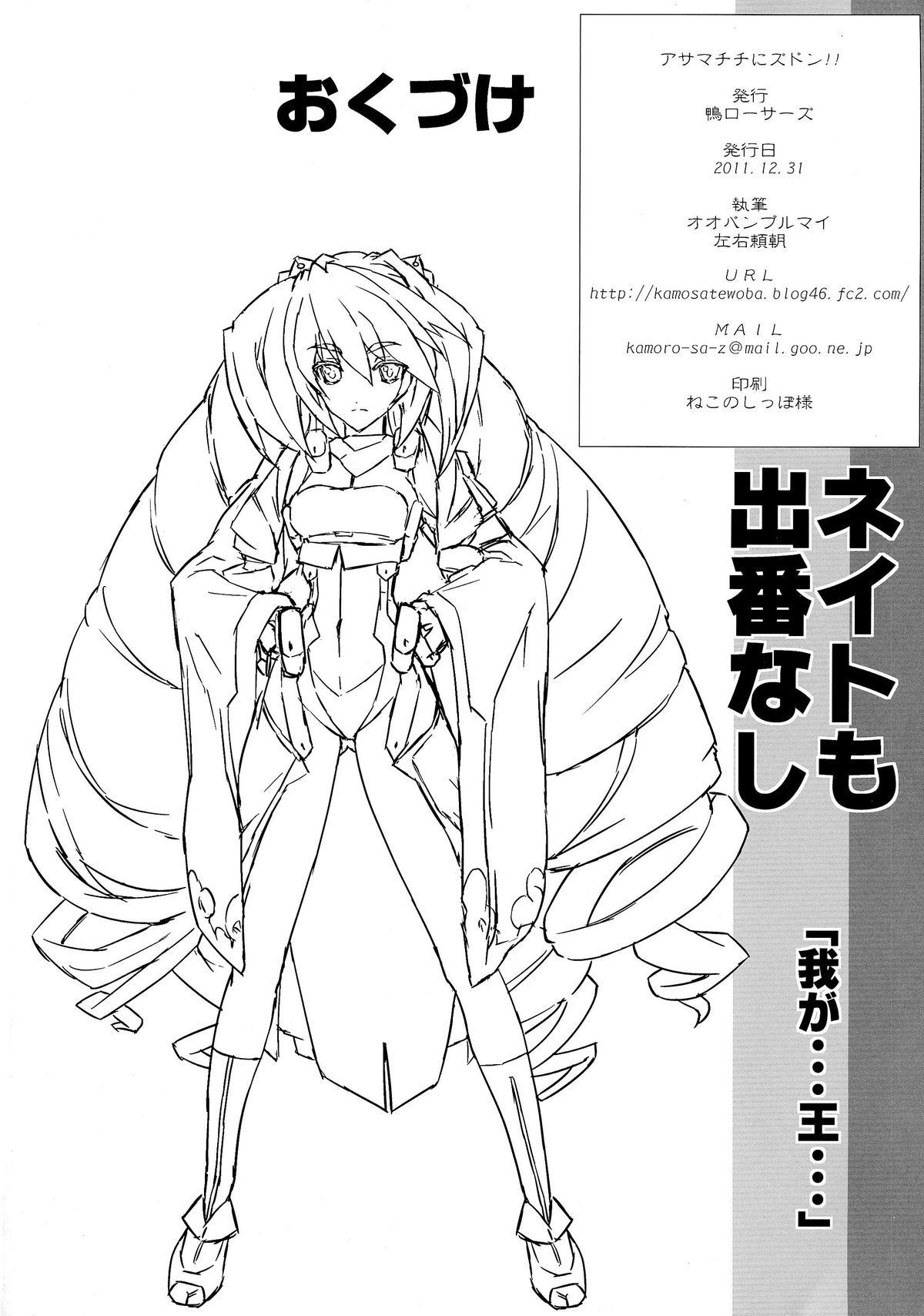 (C81) [鴨ローサーズ (オオバンブルマイ、左右頼朝)] アサマチチにズドン!! (境界線上のホライゾン)