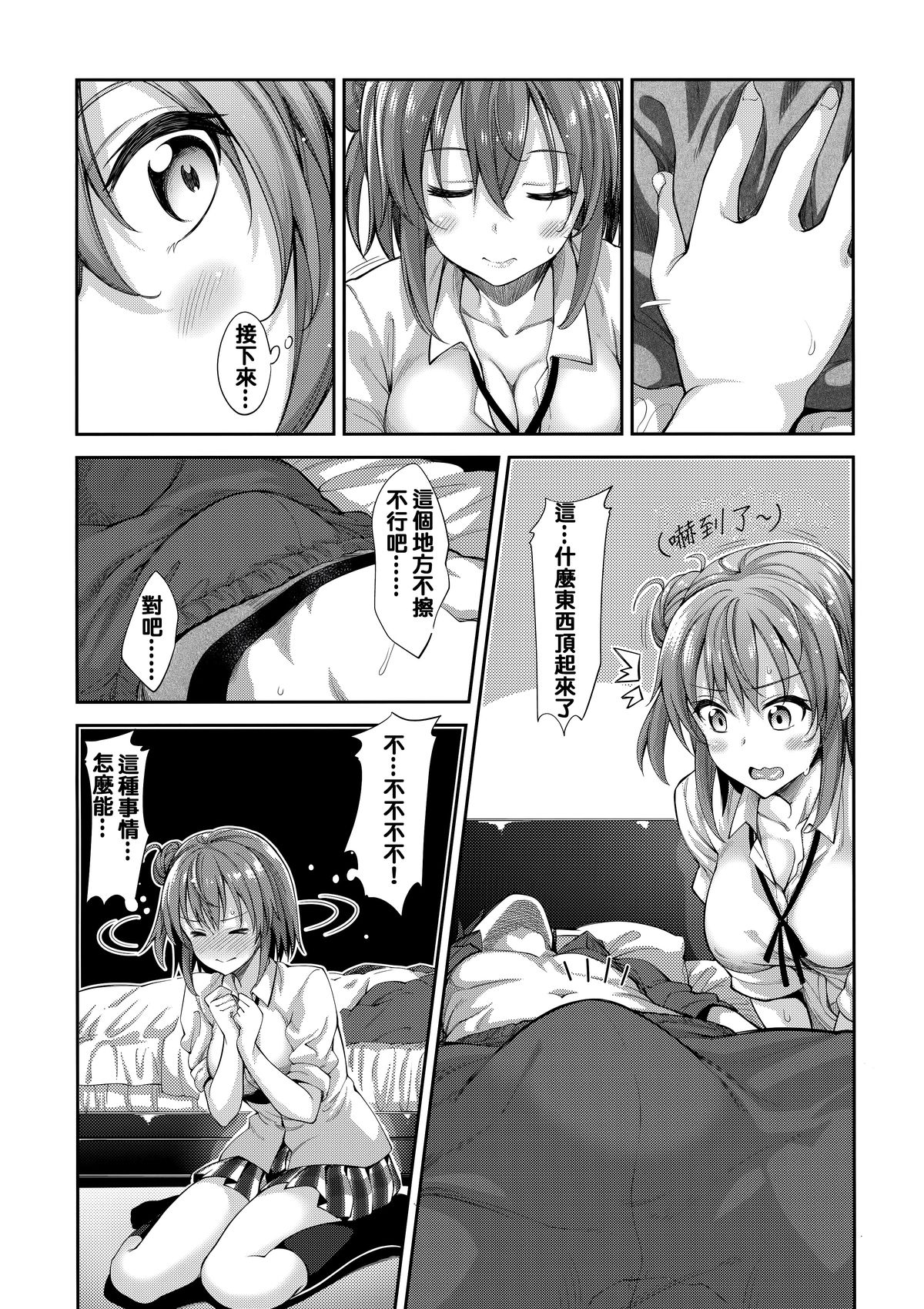 (C88) [ぺたパン (あきのそら)] LOVE STORY #02 (やはり俺の青春ラブコメはまちがっている。) [中国翻訳]