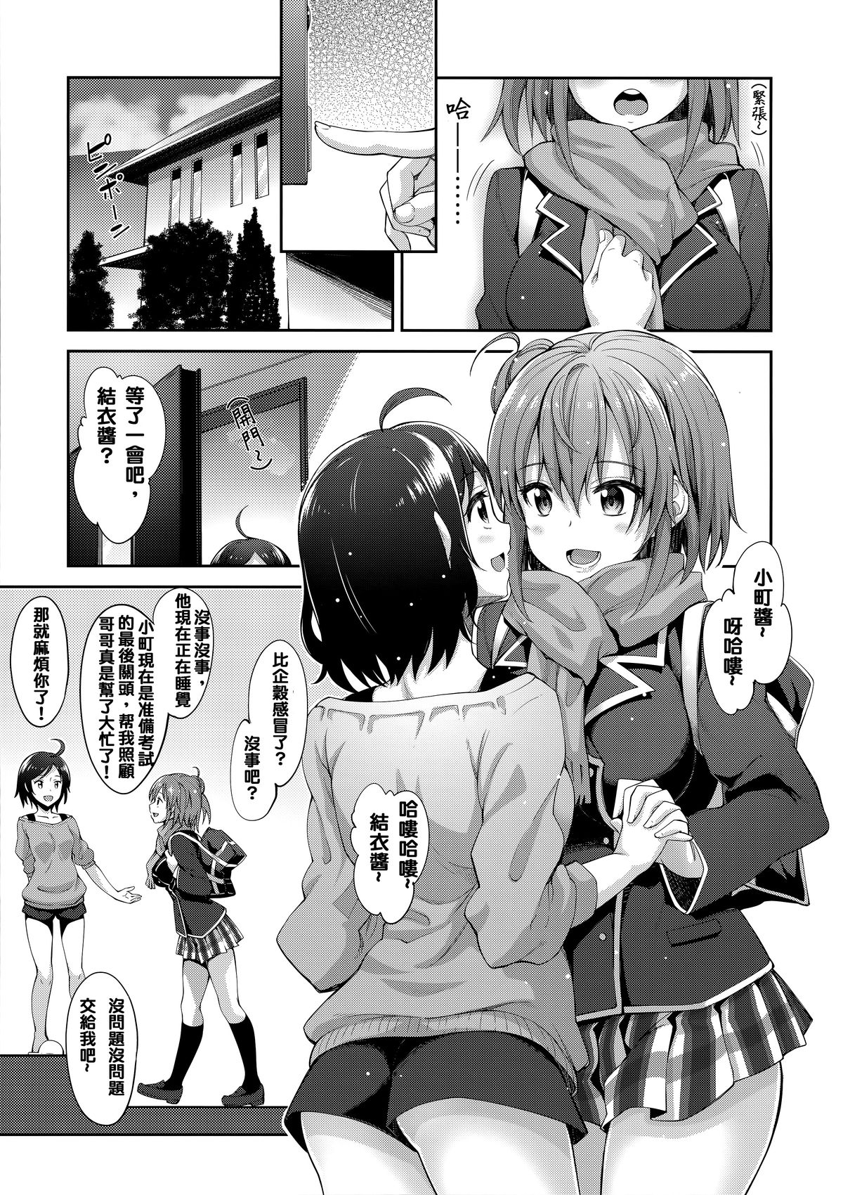 (C88) [ぺたパン (あきのそら)] LOVE STORY #02 (やはり俺の青春ラブコメはまちがっている。) [中国翻訳]