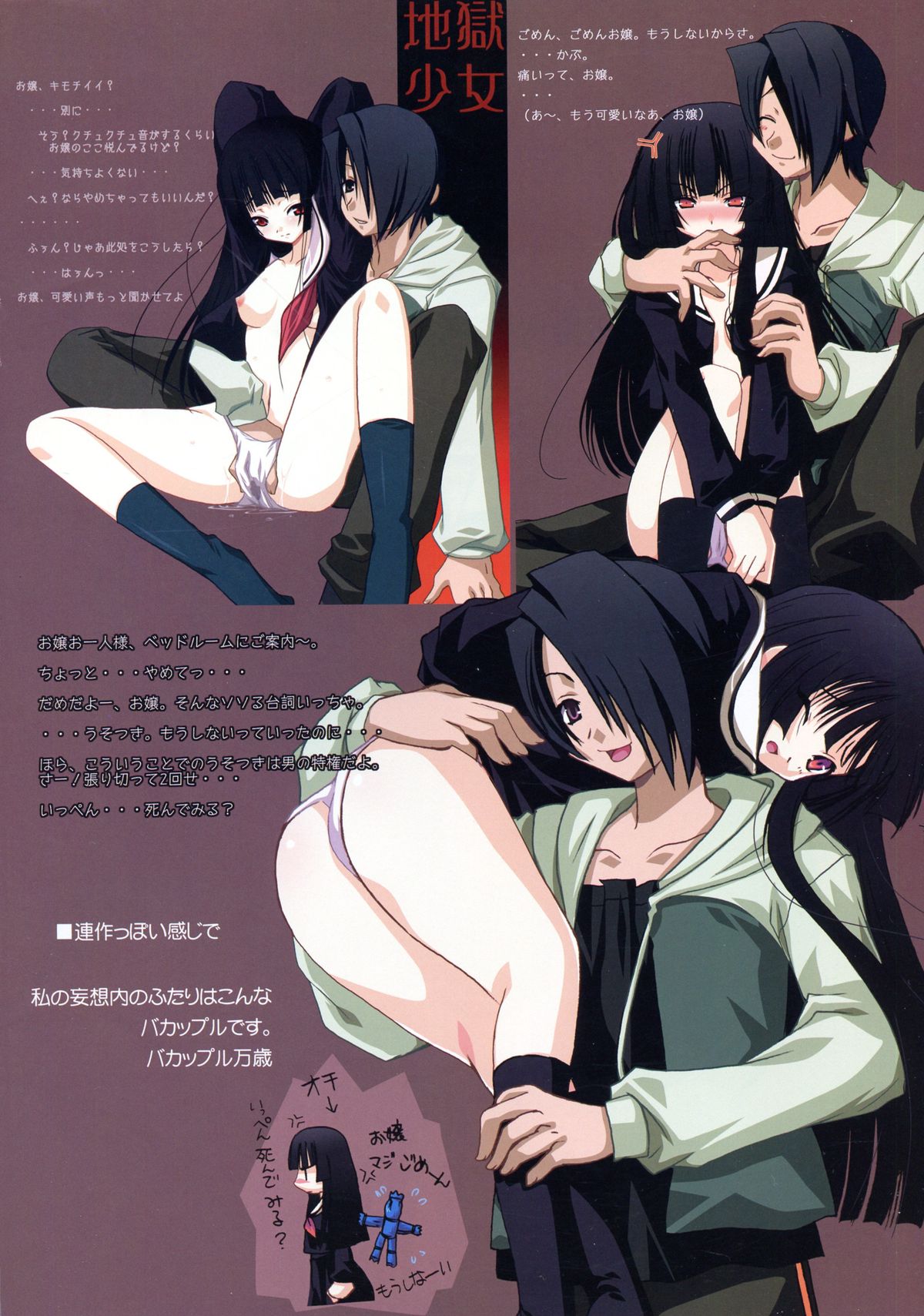 (C75) [猫丸堂 (たぢまよしかづ)] 恋獄 (地獄少女)