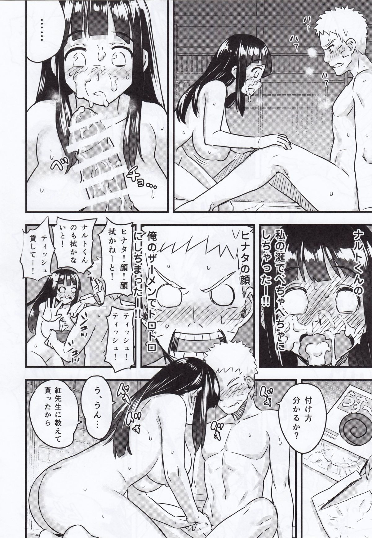 (C88) [774ハウス (774)] あったかうずまき (NARUTO -ナルト-)
