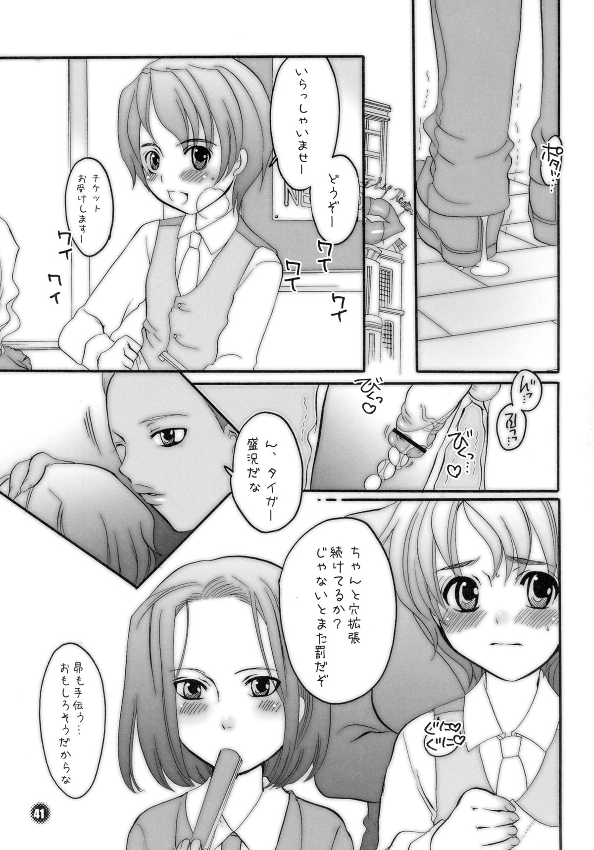 (C69) [HONEY QP (命わずか)] M男。をプロデュース