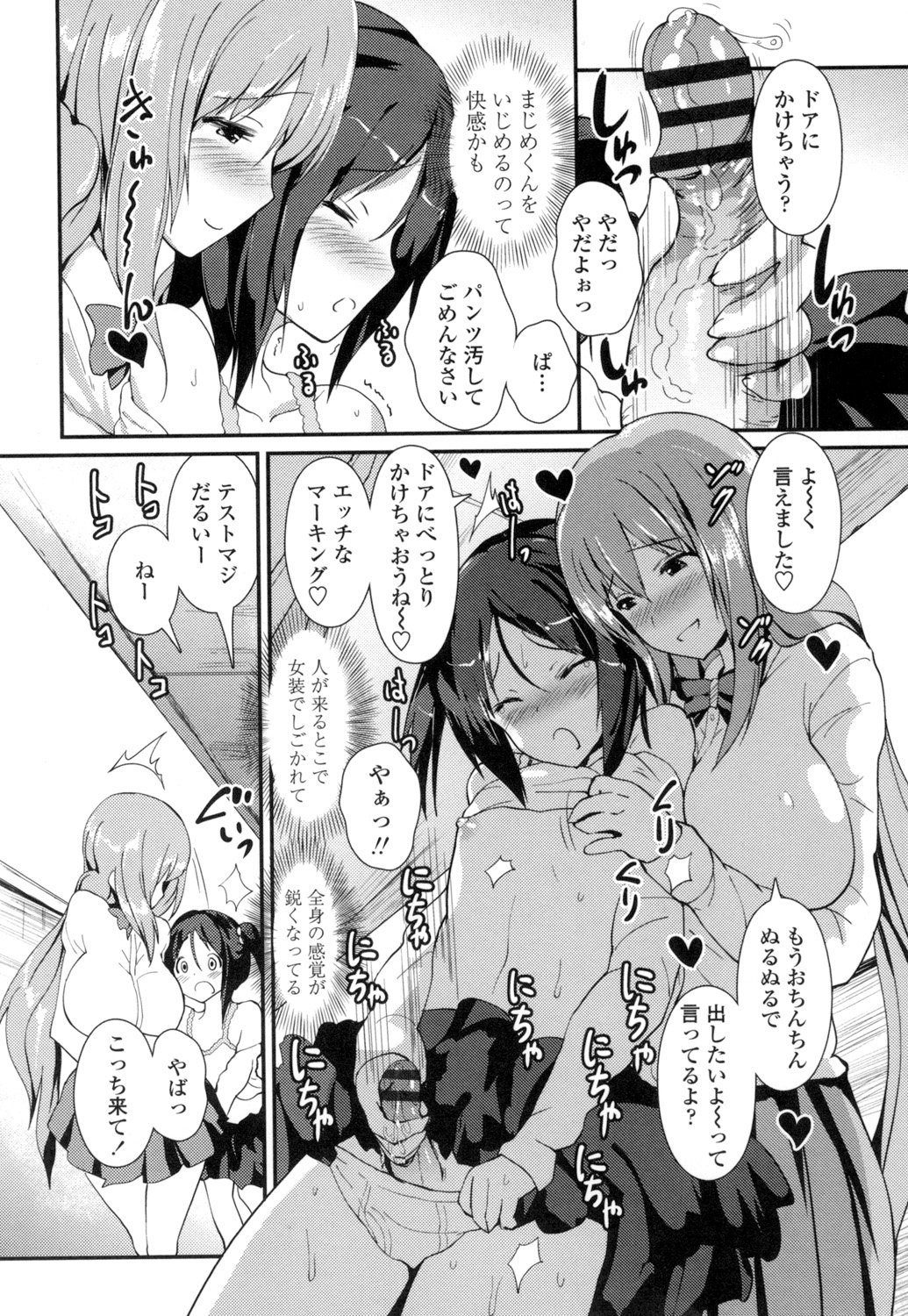 [榎本ひでひら] やわシコ♡チチメガミ [DL版]