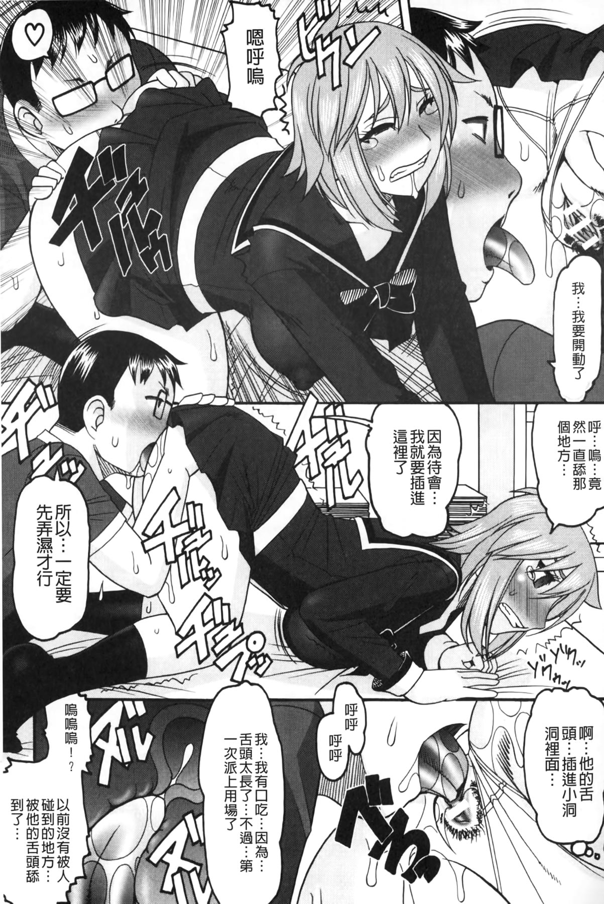 [木工用ボンド] あなたが射精く顔、見てあげる。 [中国翻訳]