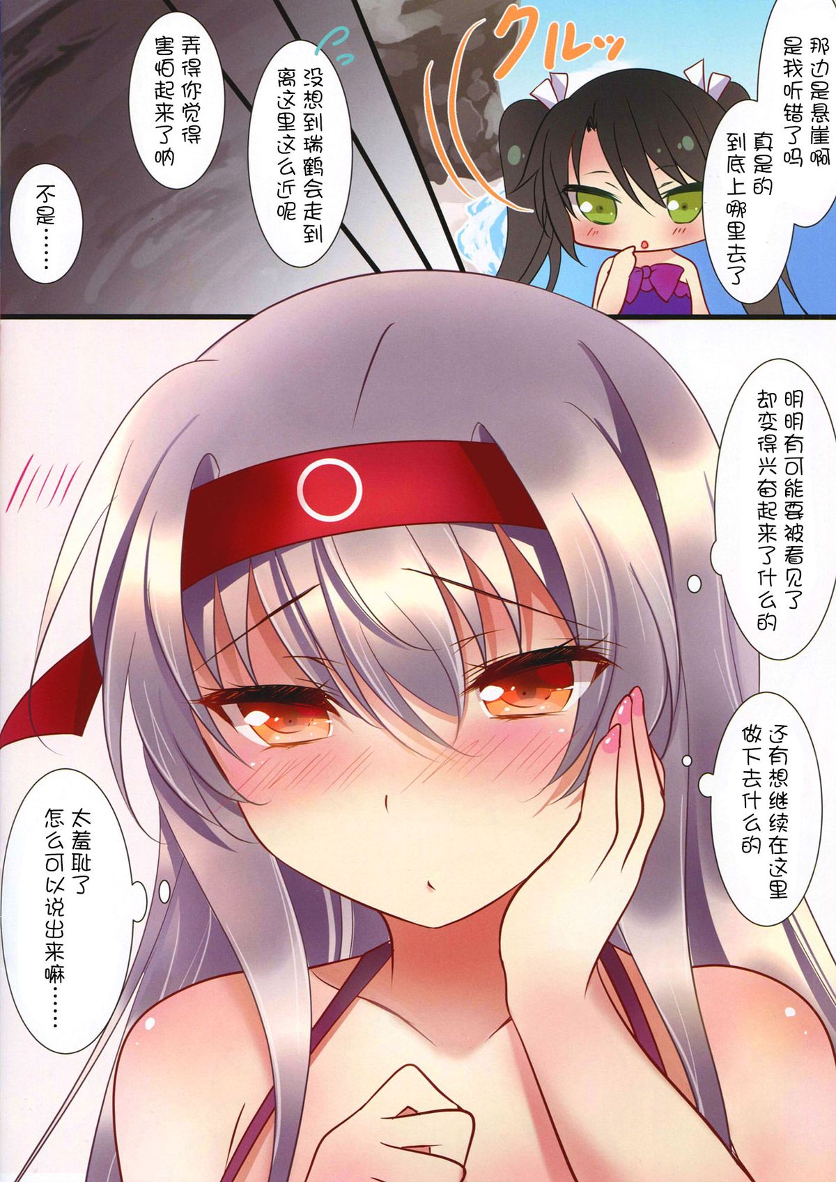 (C88) [ショコラテ (一葉モカ)] 水着の翔鶴さんはいかが? (艦隊これくしょん -艦これ-) [中国翻訳]