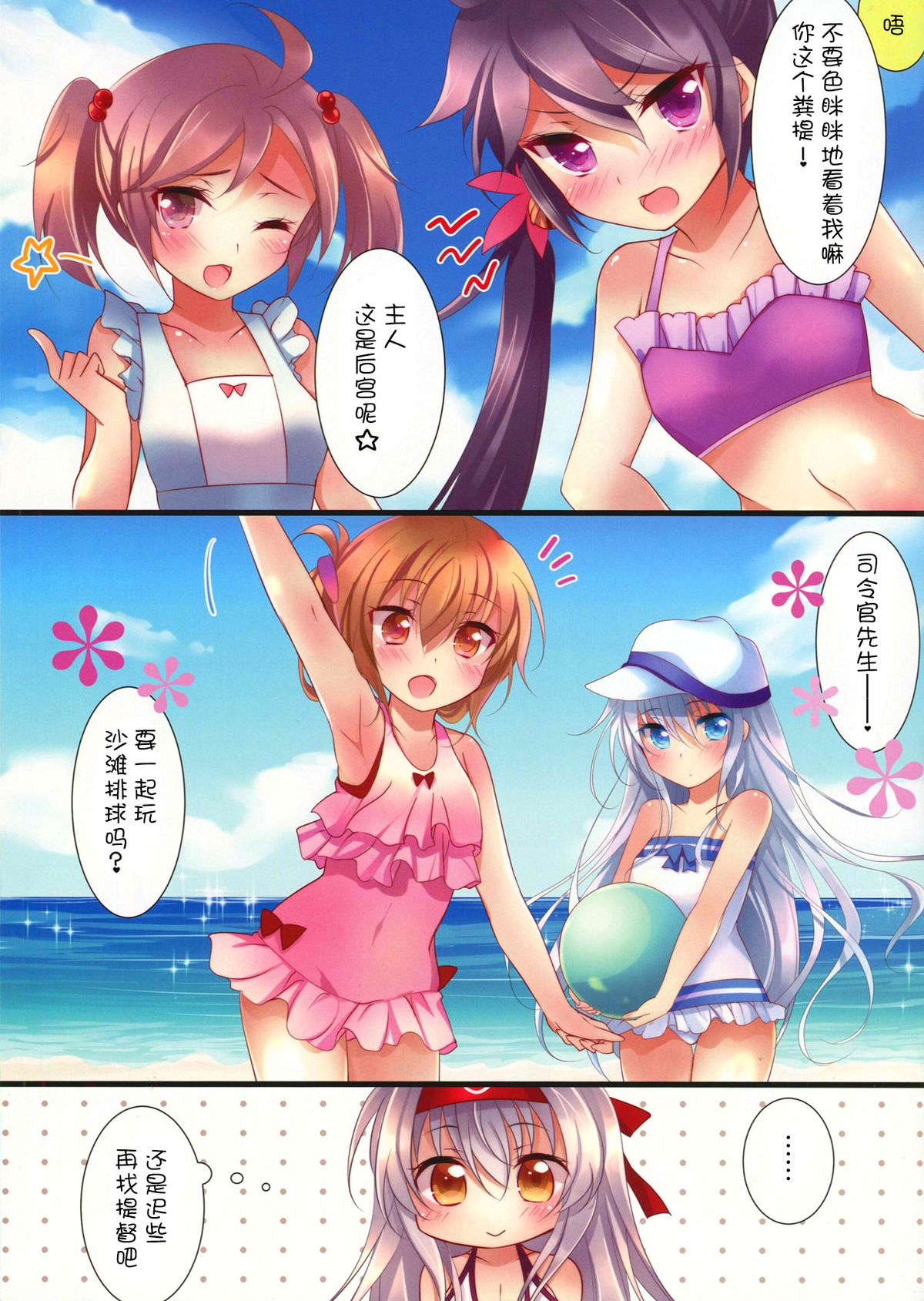 (C88) [ショコラテ (一葉モカ)] 水着の翔鶴さんはいかが? (艦隊これくしょん -艦これ-) [中国翻訳]