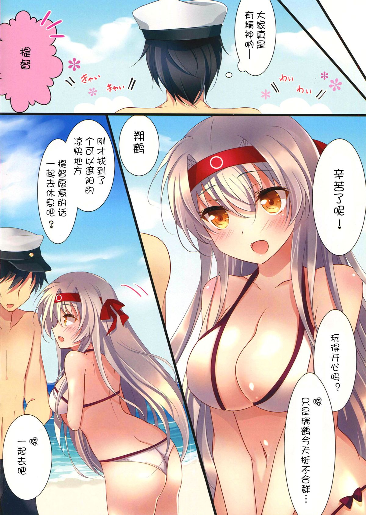 (C88) [ショコラテ (一葉モカ)] 水着の翔鶴さんはいかが? (艦隊これくしょん -艦これ-) [中国翻訳]