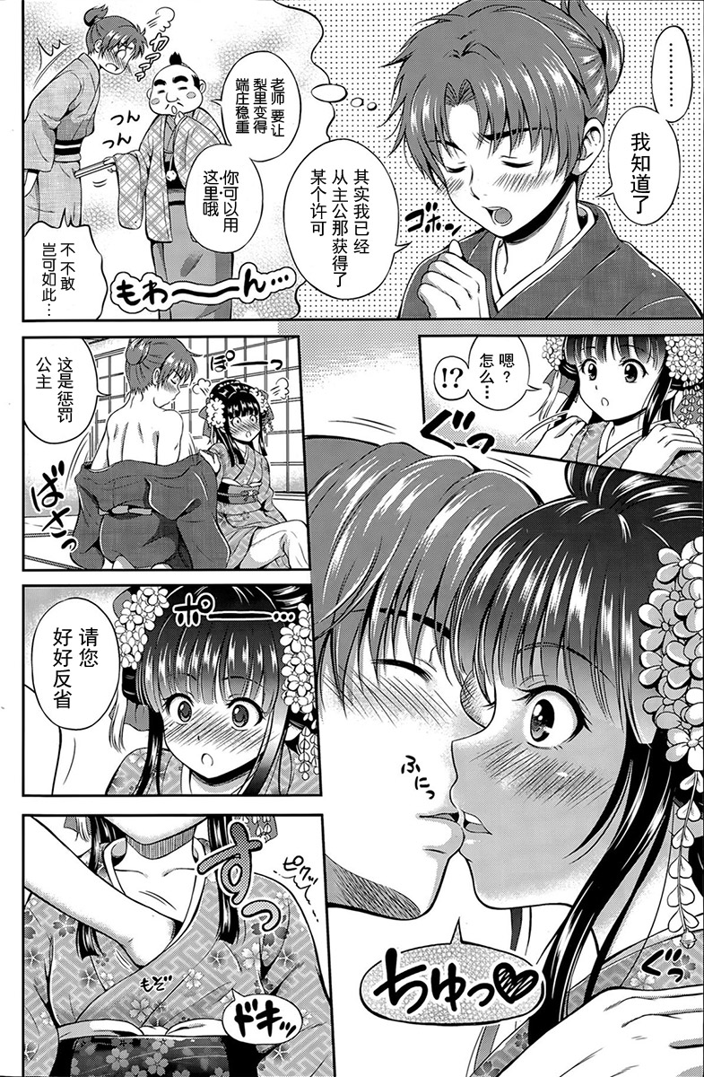 [花札さくらの] じゃじゃうま花吹姫 (COMIC 漫華鏡 2015年7月号) [中国翻訳]