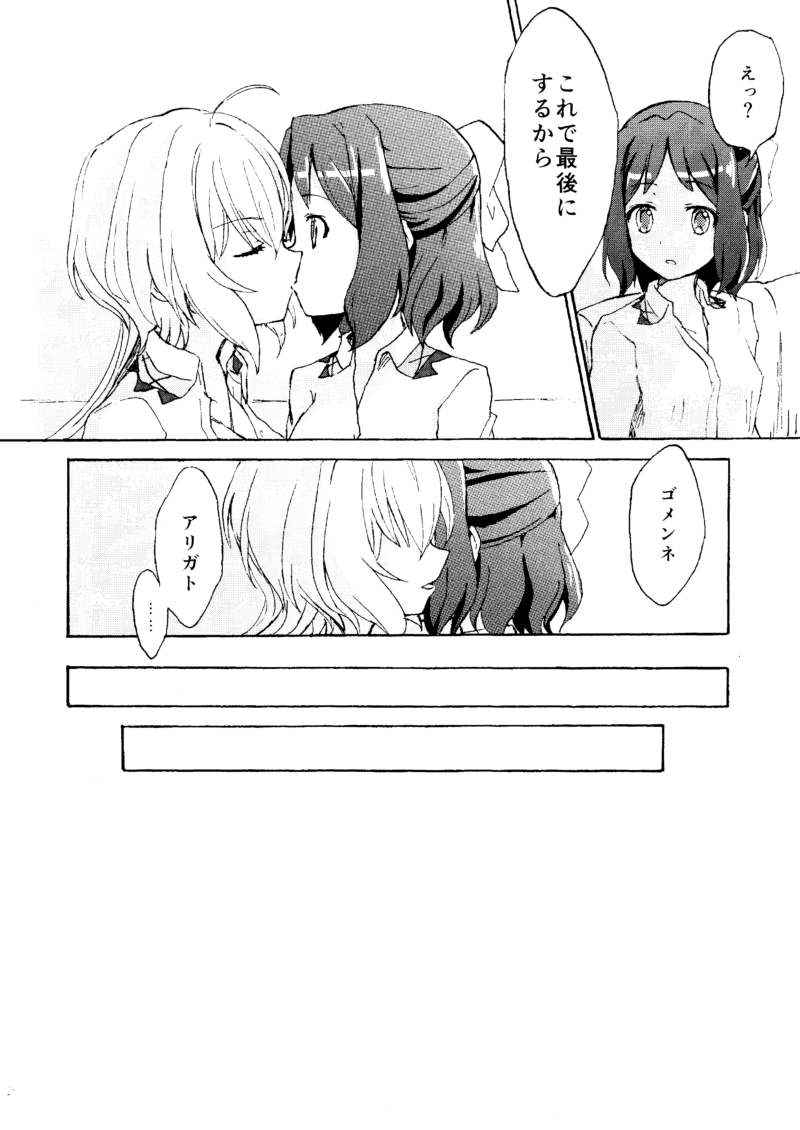 [キレジ] ゴメンネ、アリガト。サヨナラ (戦姫絶唱シンフォギア)