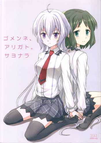 [キレジ] ゴメンネ、アリガト。サヨナラ (戦姫絶唱シンフォギア)