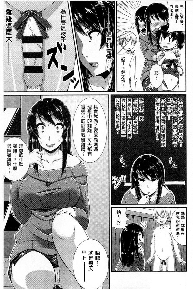 [皐月芋網] おねShow Time！ [中国翻訳]