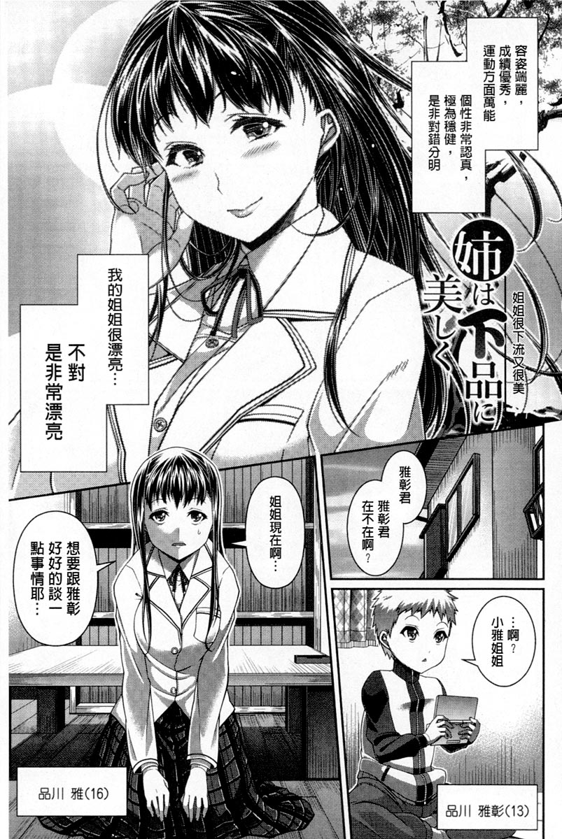 [皐月芋網] おねShow Time！ [中国翻訳]