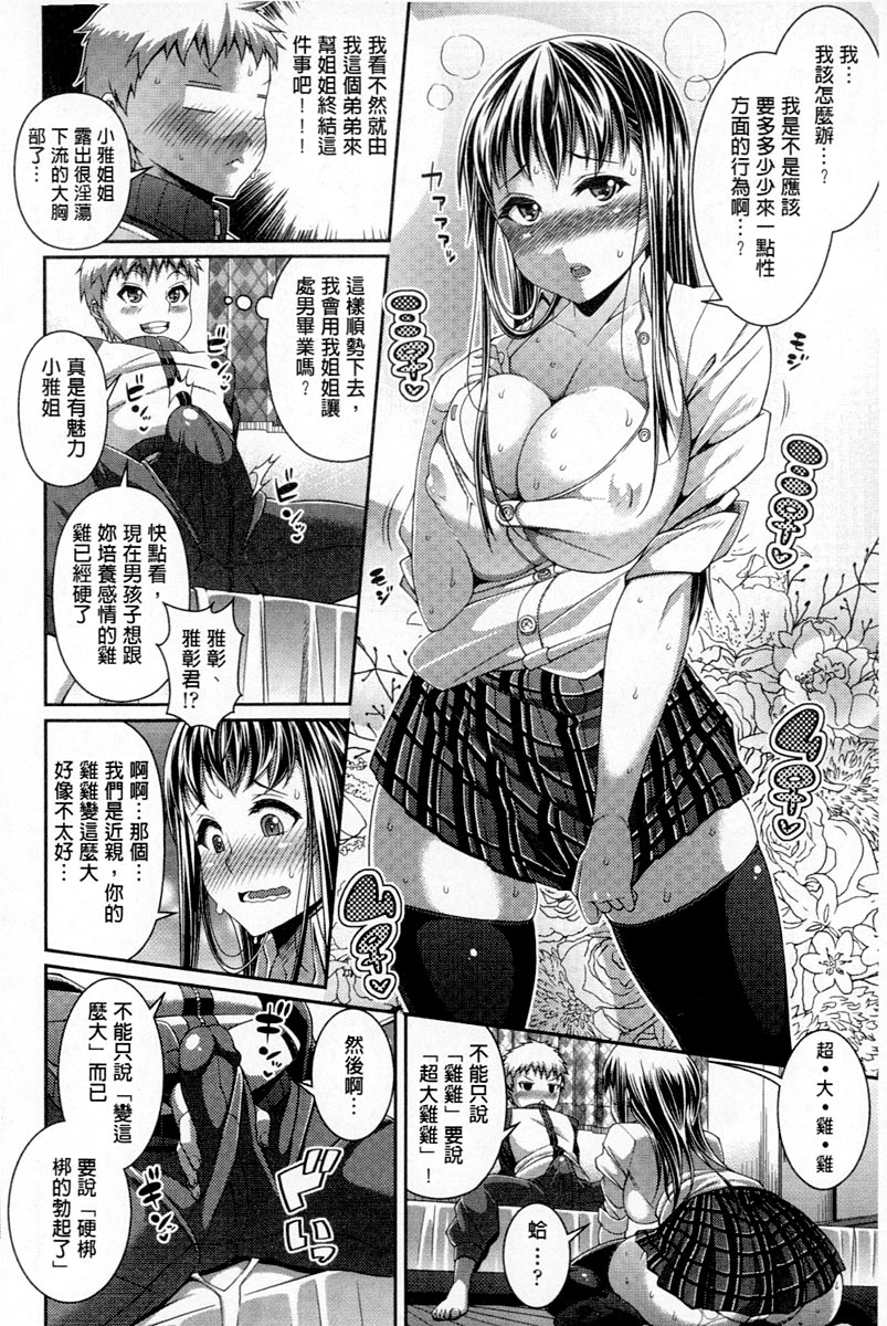 [皐月芋網] おねShow Time！ [中国翻訳]