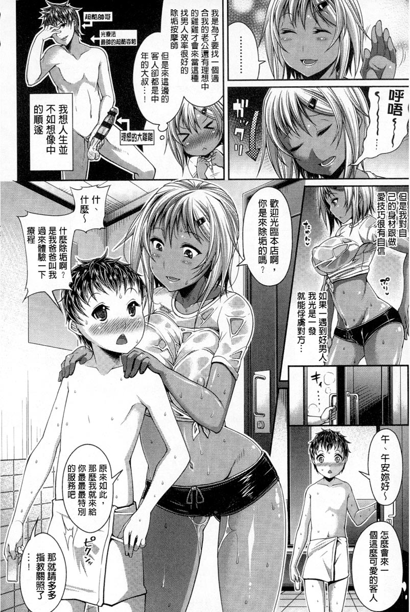 [皐月芋網] おねShow Time！ [中国翻訳]