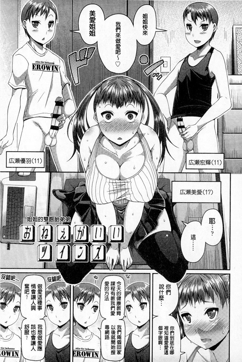 [皐月芋網] おねShow Time！ [中国翻訳]