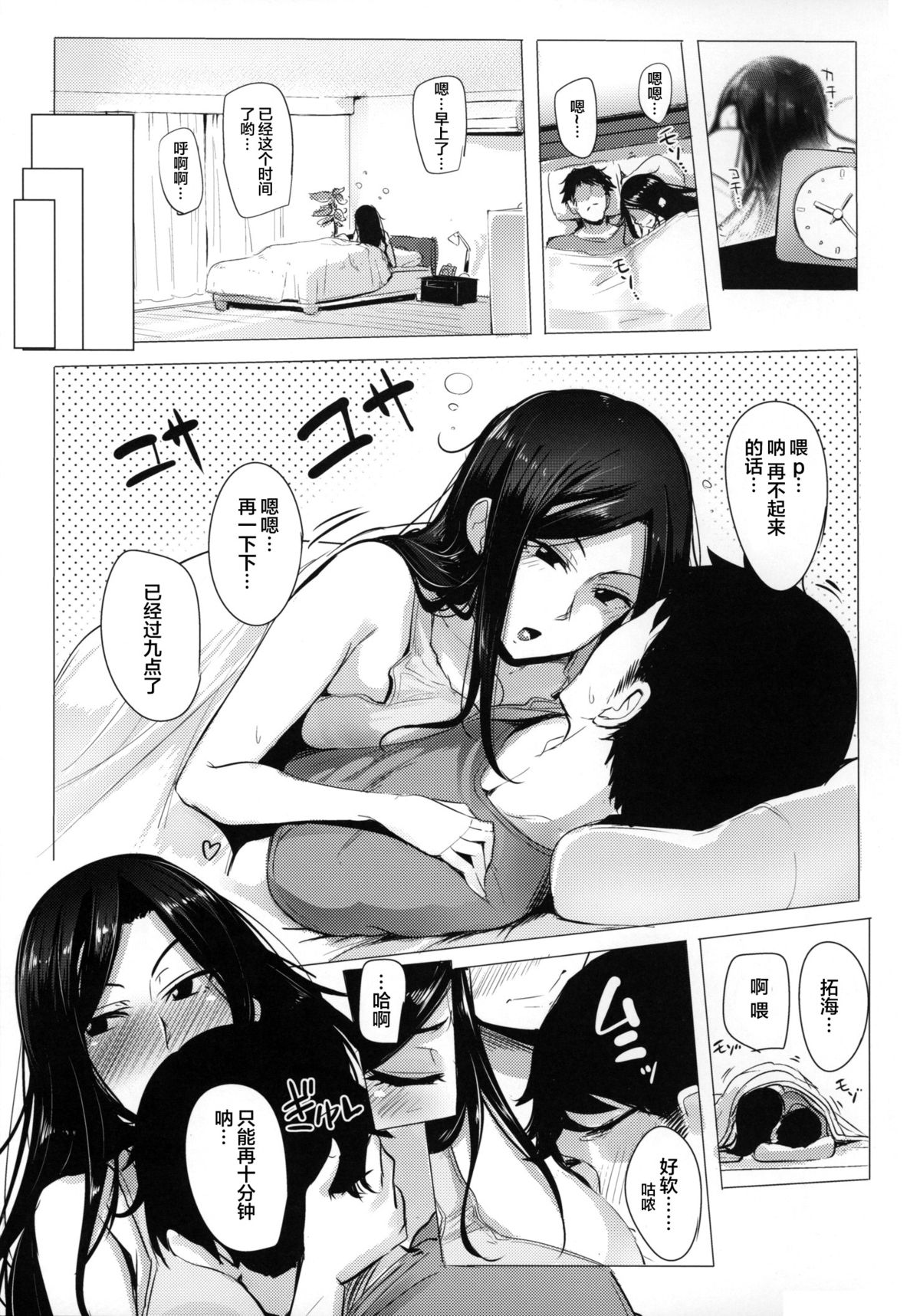 (C88) [A極振り (Sian)] 拓海と同棲しててオフが被ったらヤる事はもう１つしかない (アイドルマスター シンデレラガールズ) [中国翻訳]