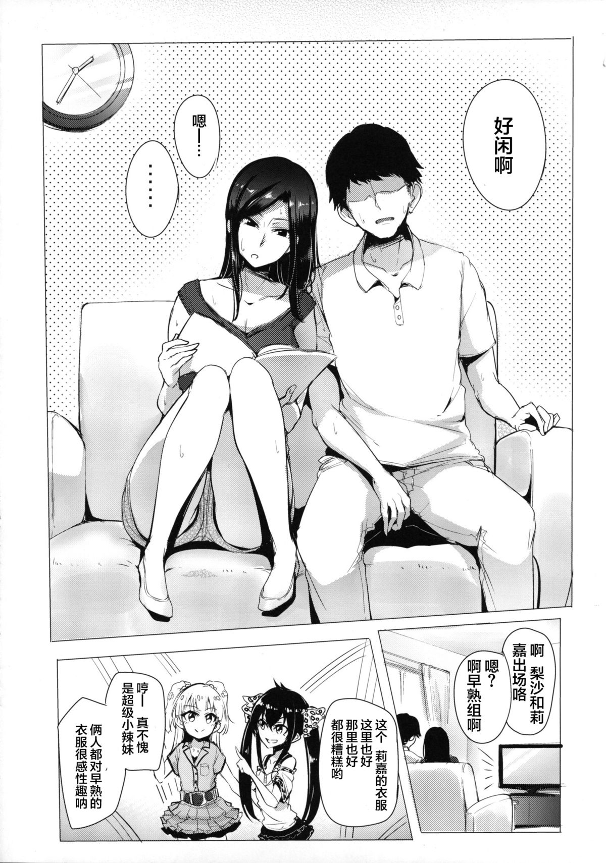 (C88) [A極振り (Sian)] 拓海と同棲しててオフが被ったらヤる事はもう１つしかない (アイドルマスター シンデレラガールズ) [中国翻訳]